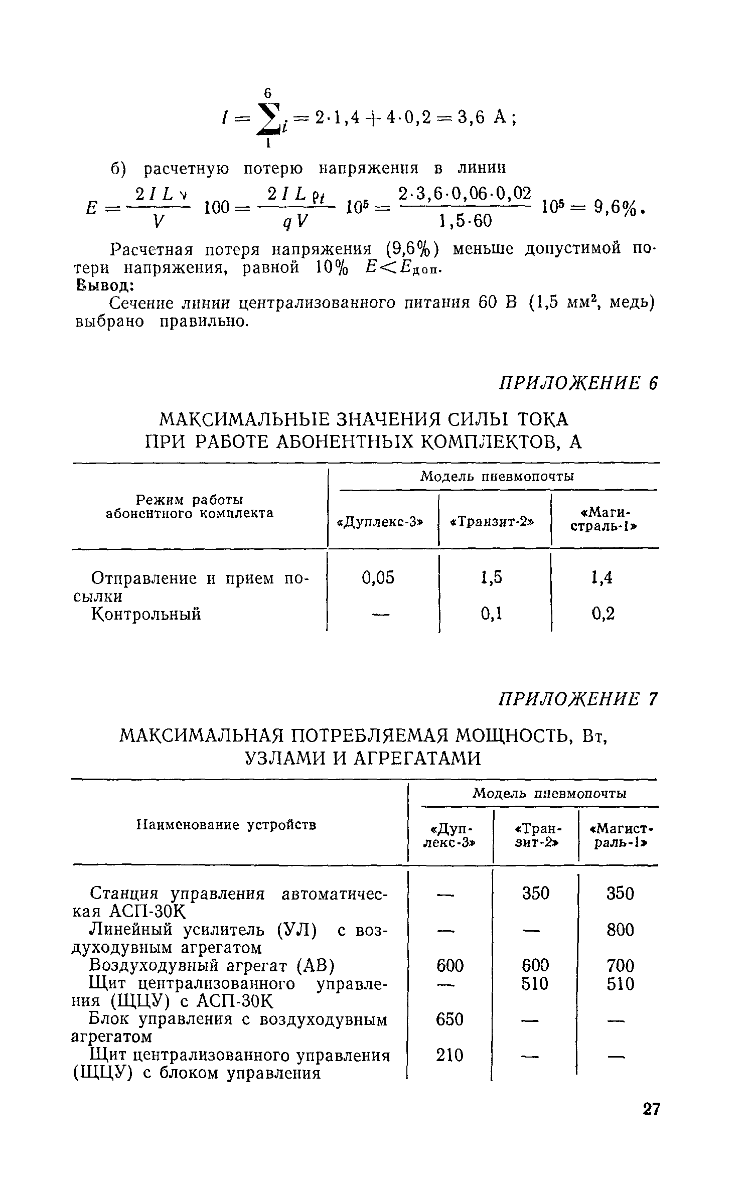 СН 489-76