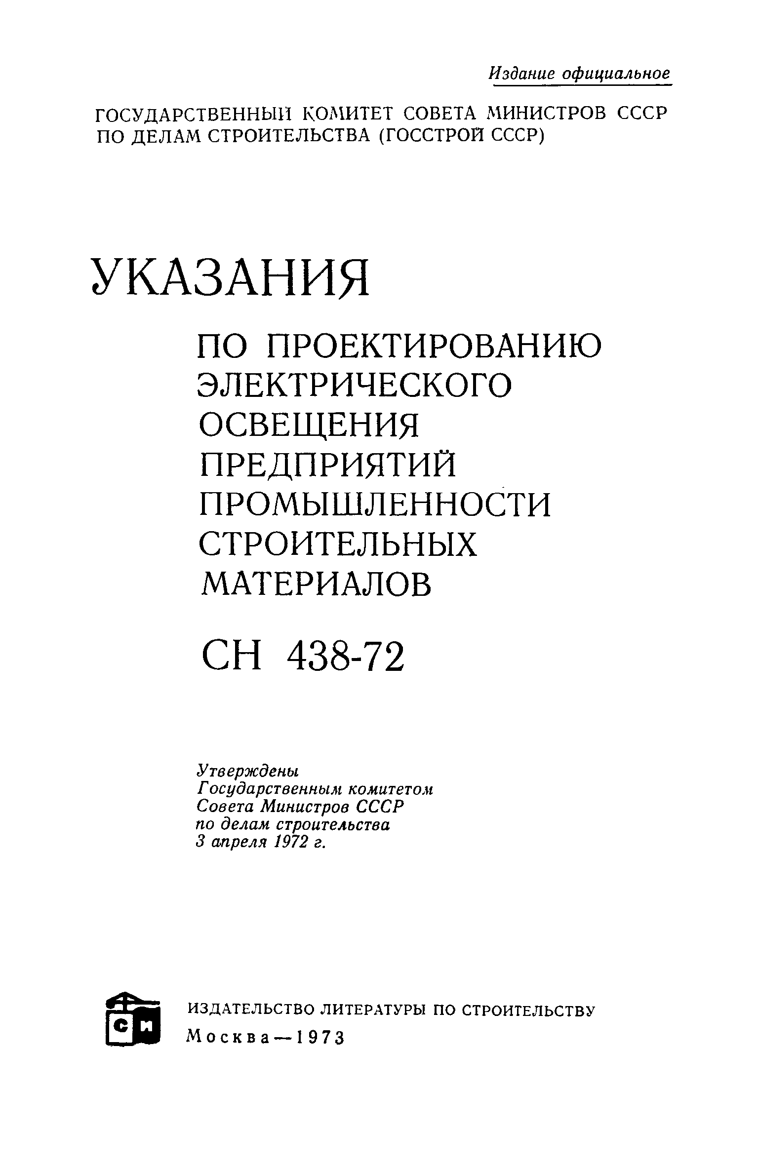 СН 438-72