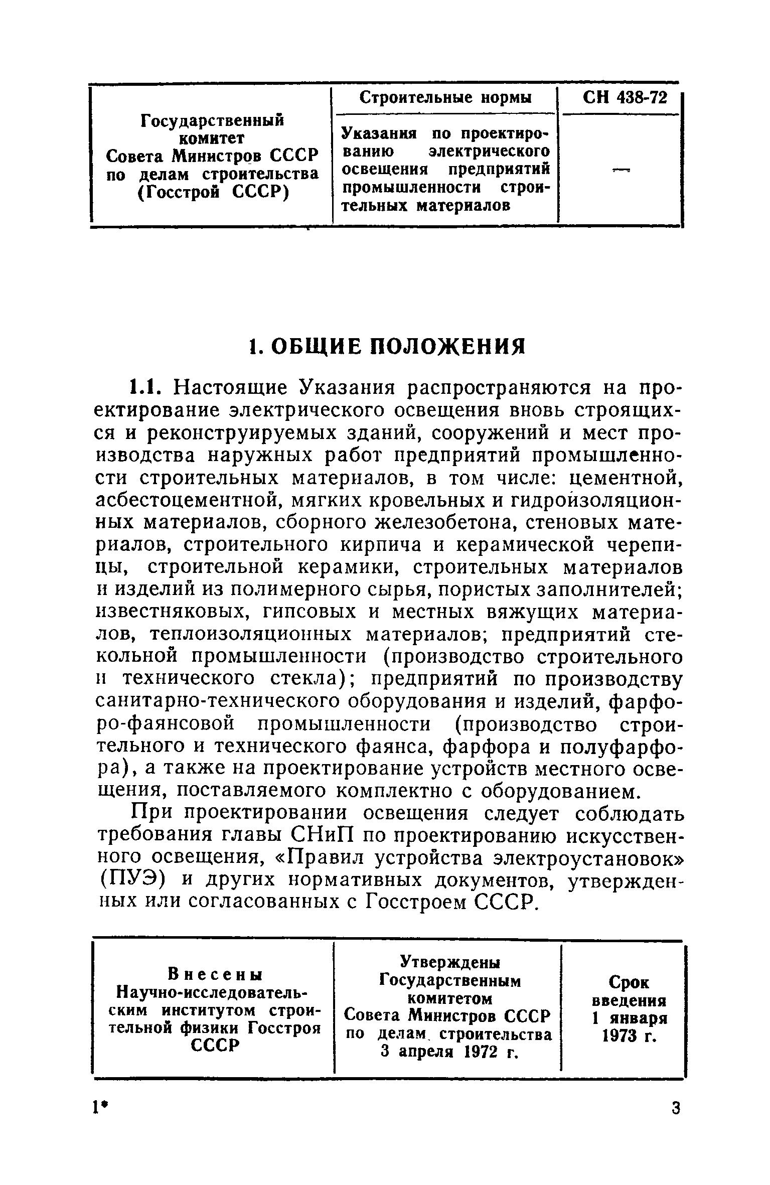 СН 438-72