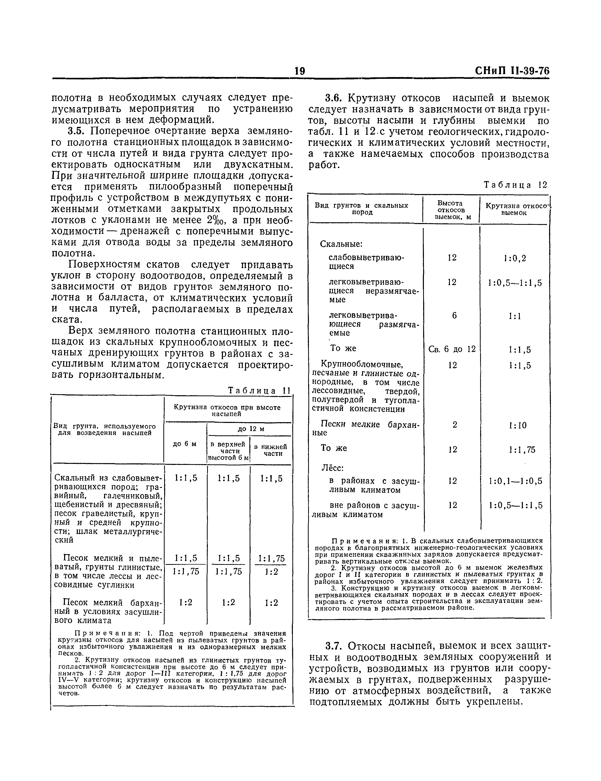 СНиП II-39-76