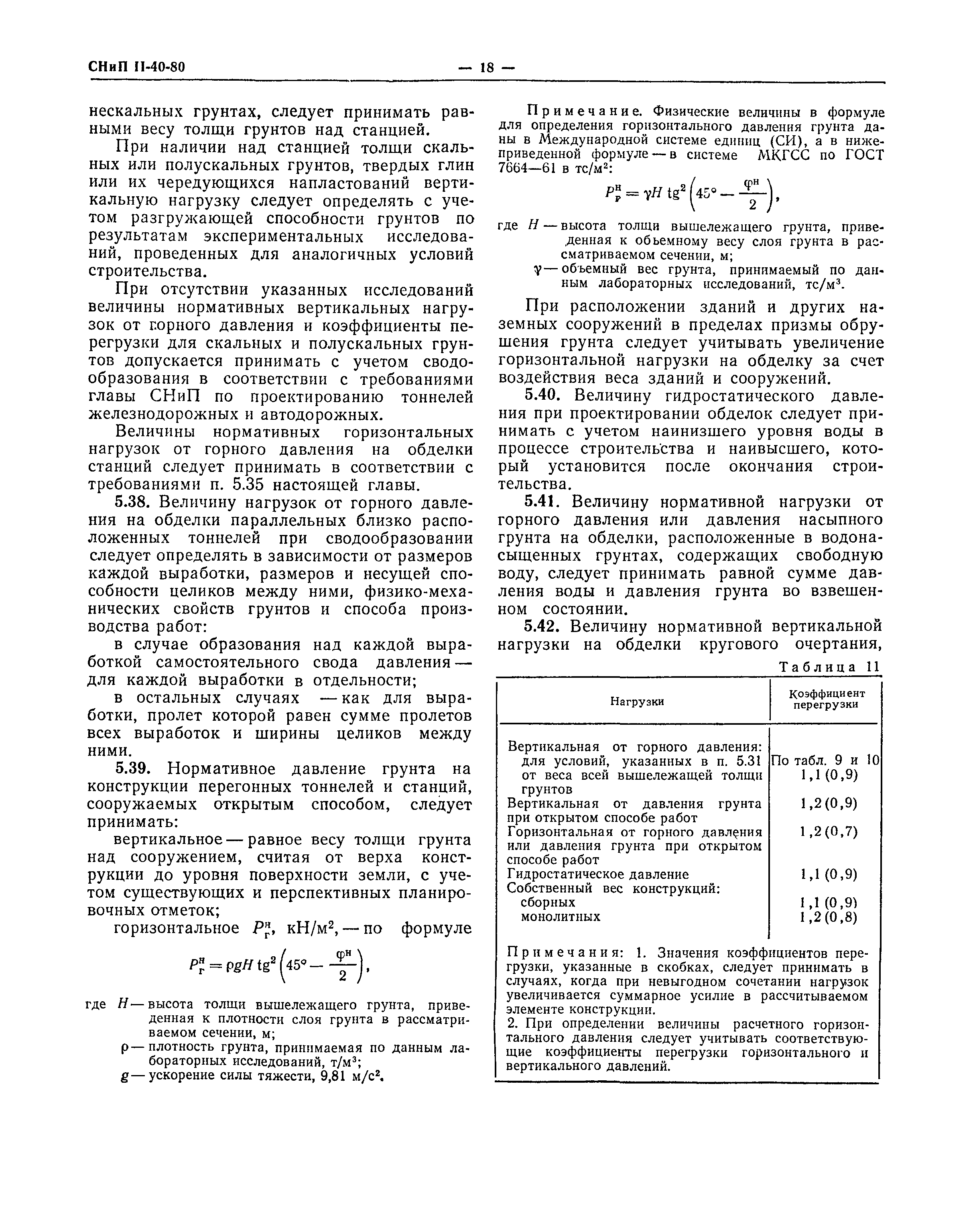 СНиП II-40-80