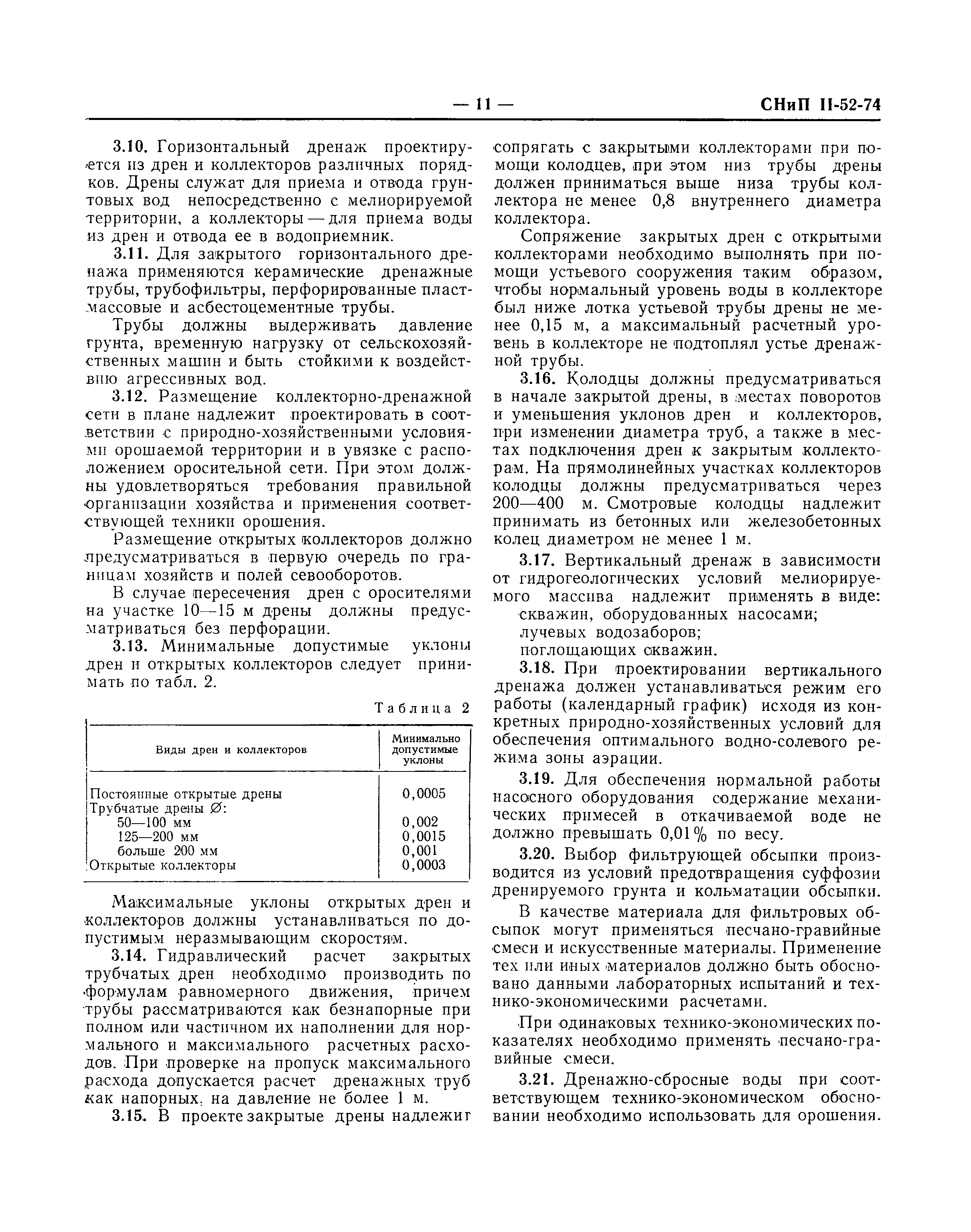 СНиП II-52-74