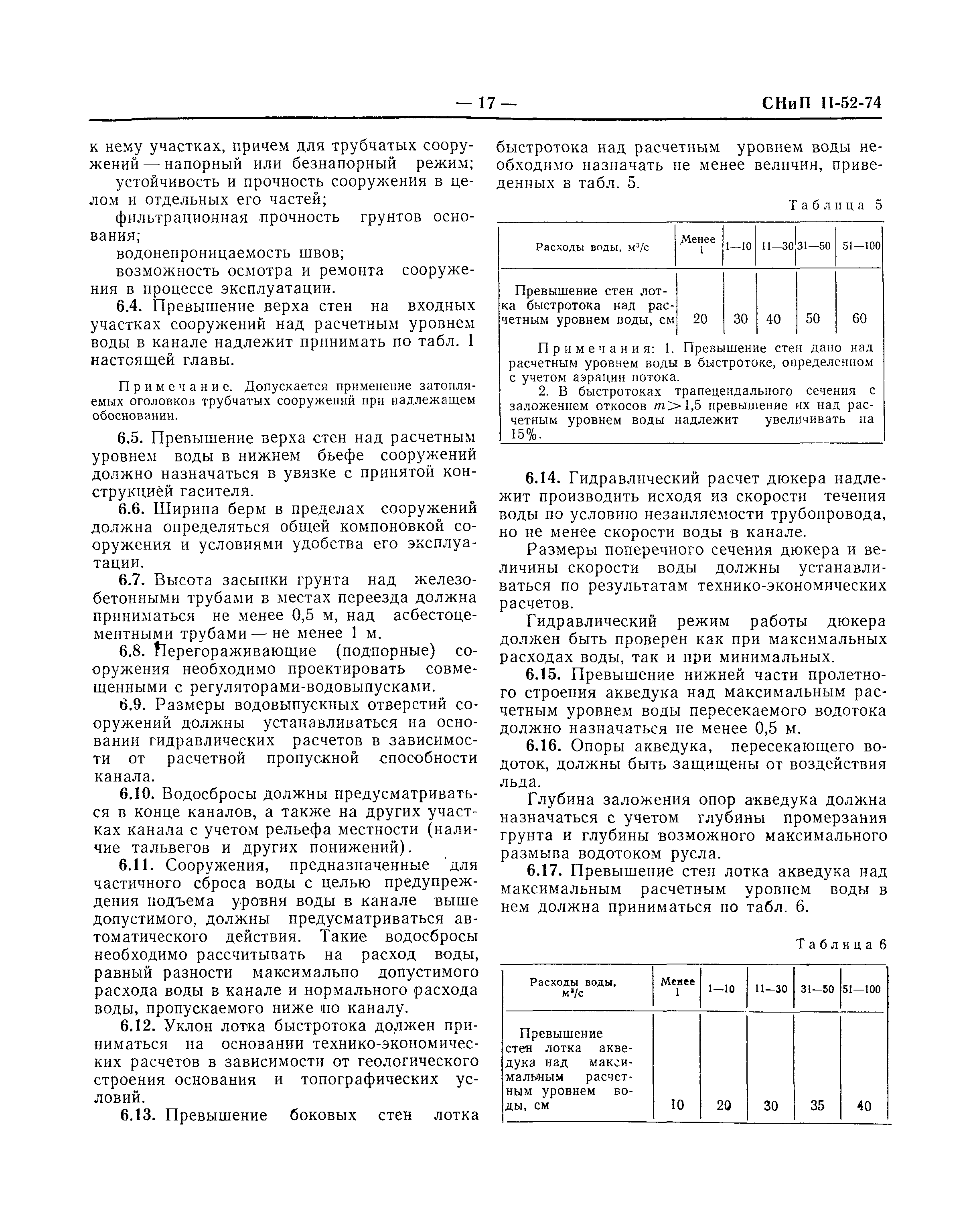 СНиП II-52-74