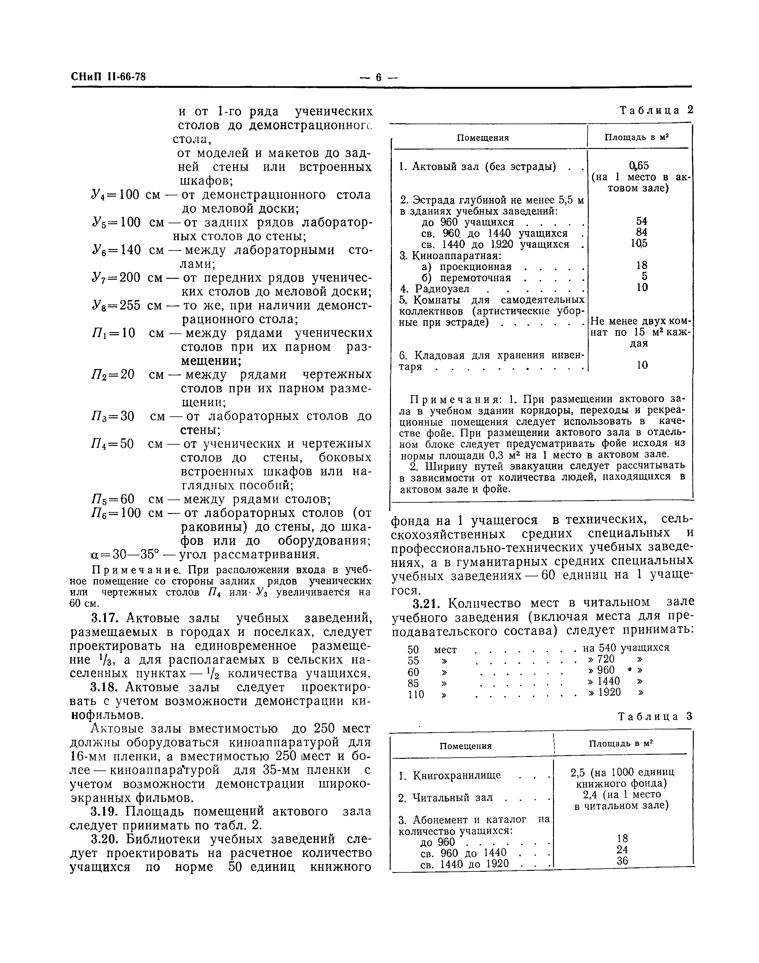 СНиП II-66-78