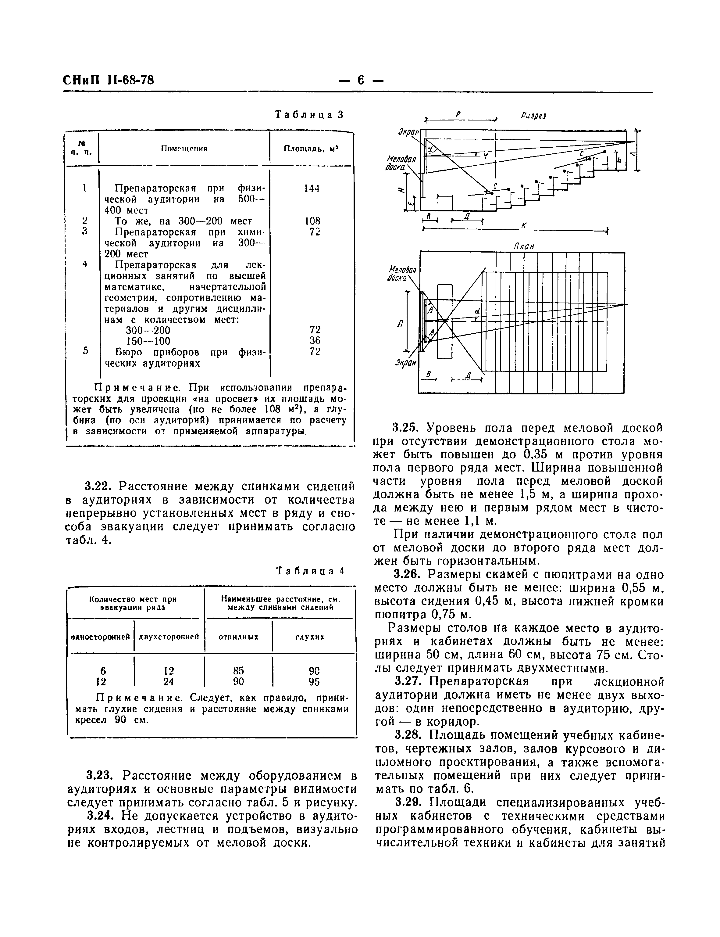 СНиП II-68-78