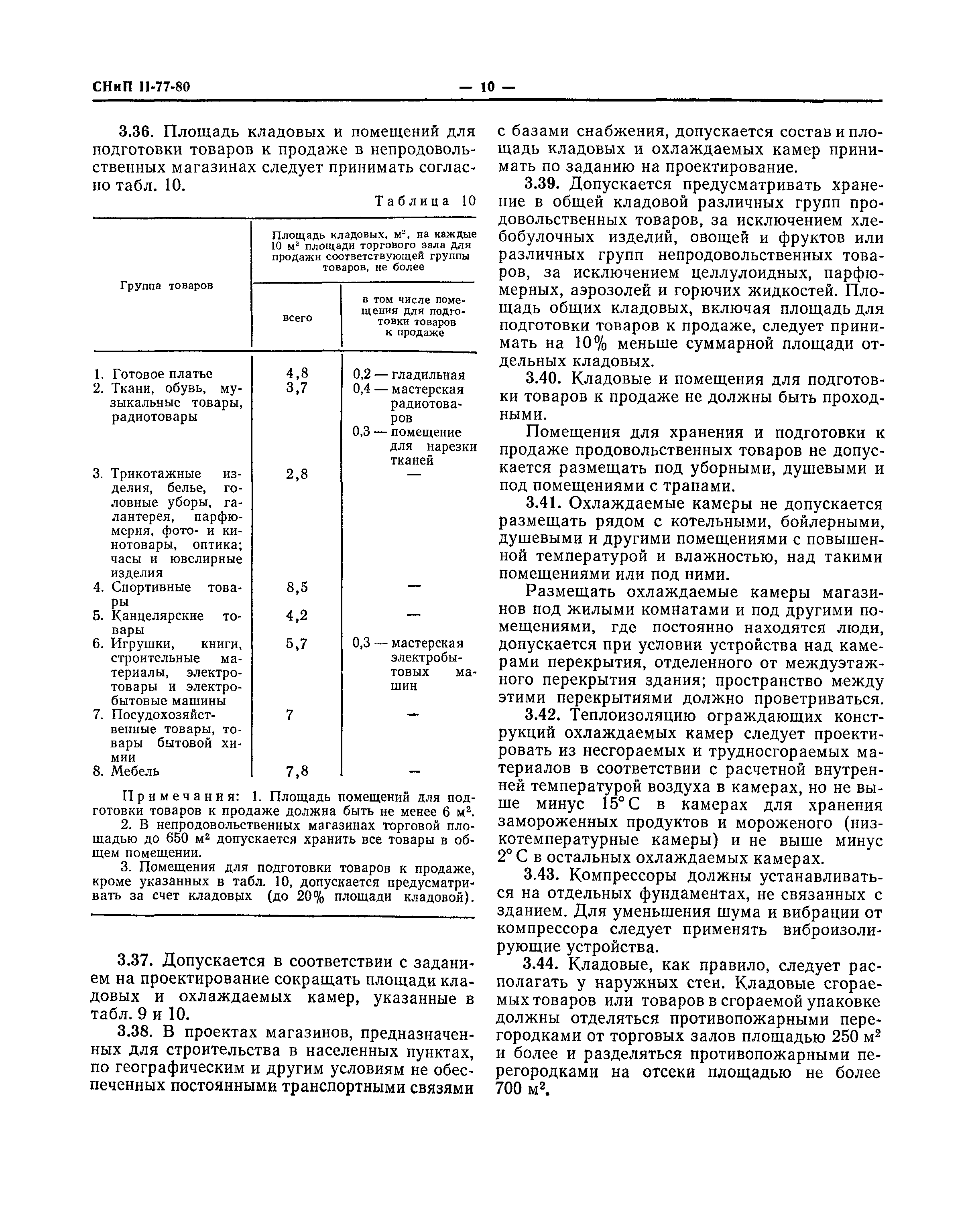 СНиП II-77-80