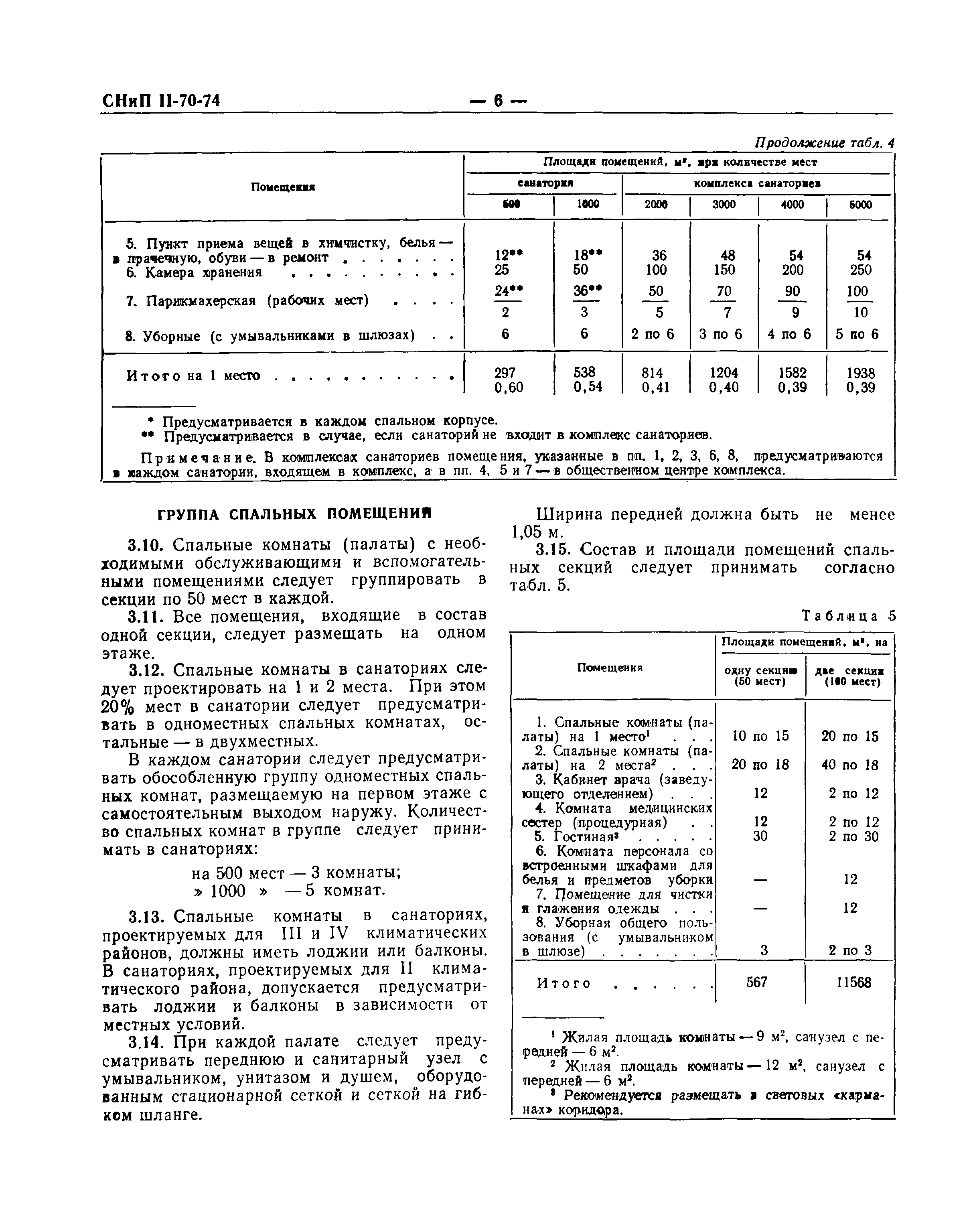 СНиП II-70-74