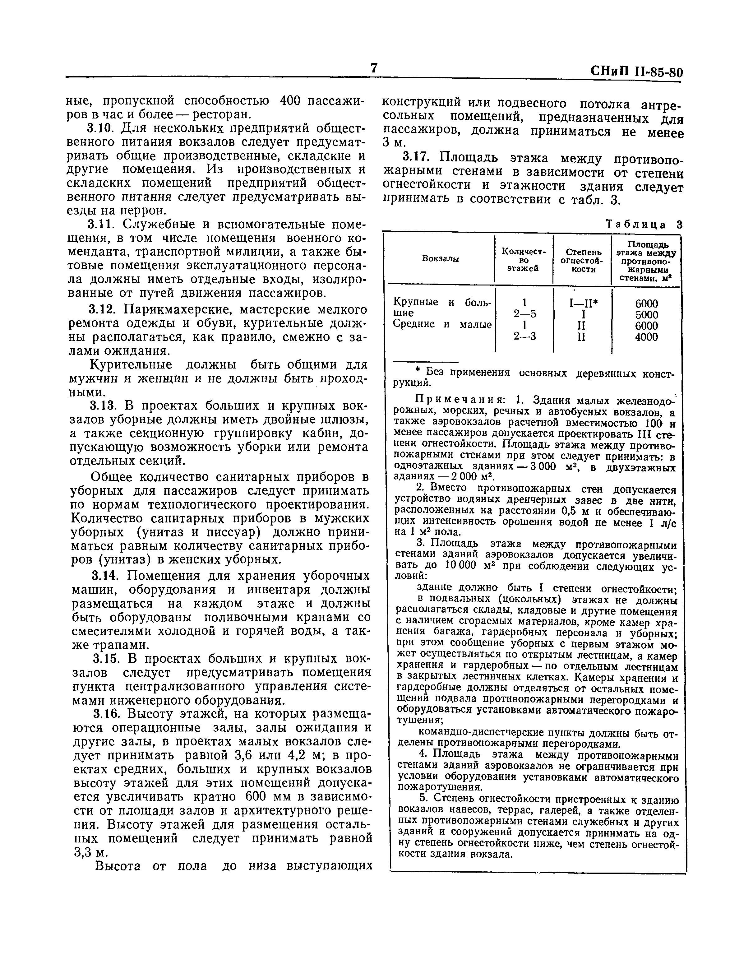 СНиП II-85-80