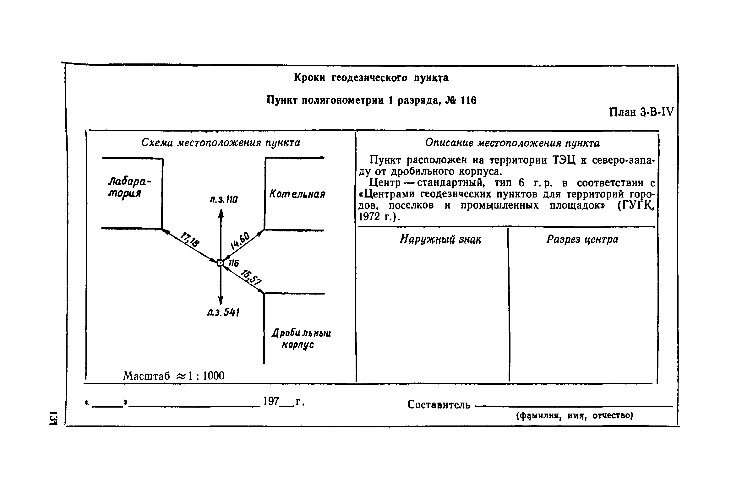 СН 212-73