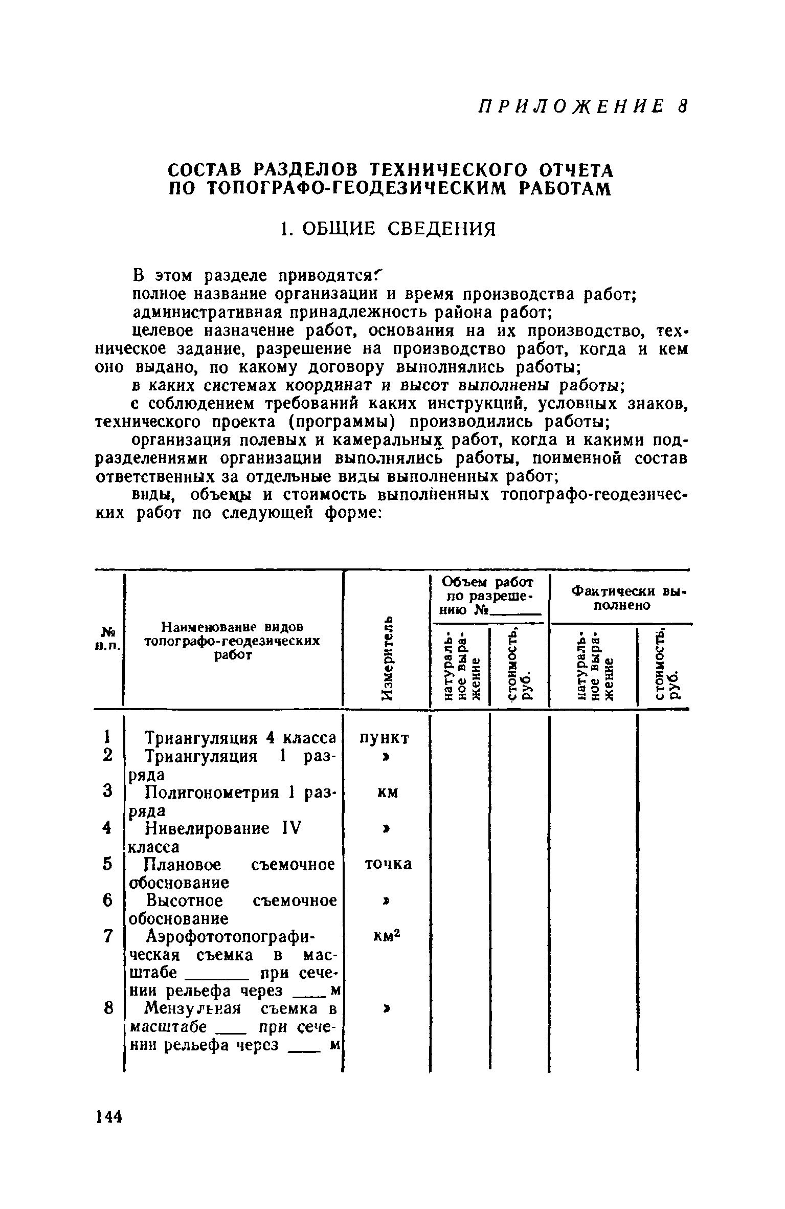 СН 212-73