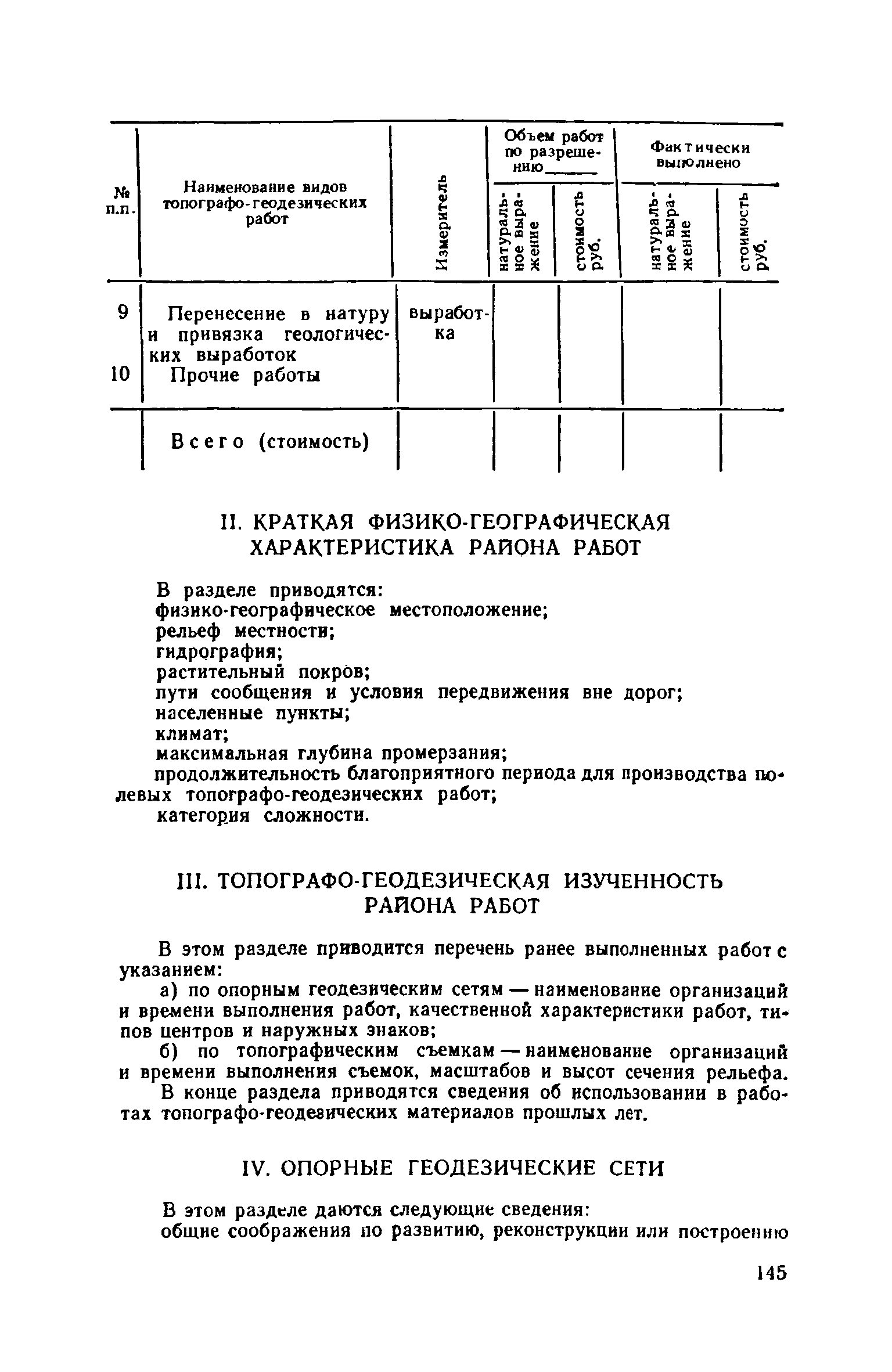 СН 212-73