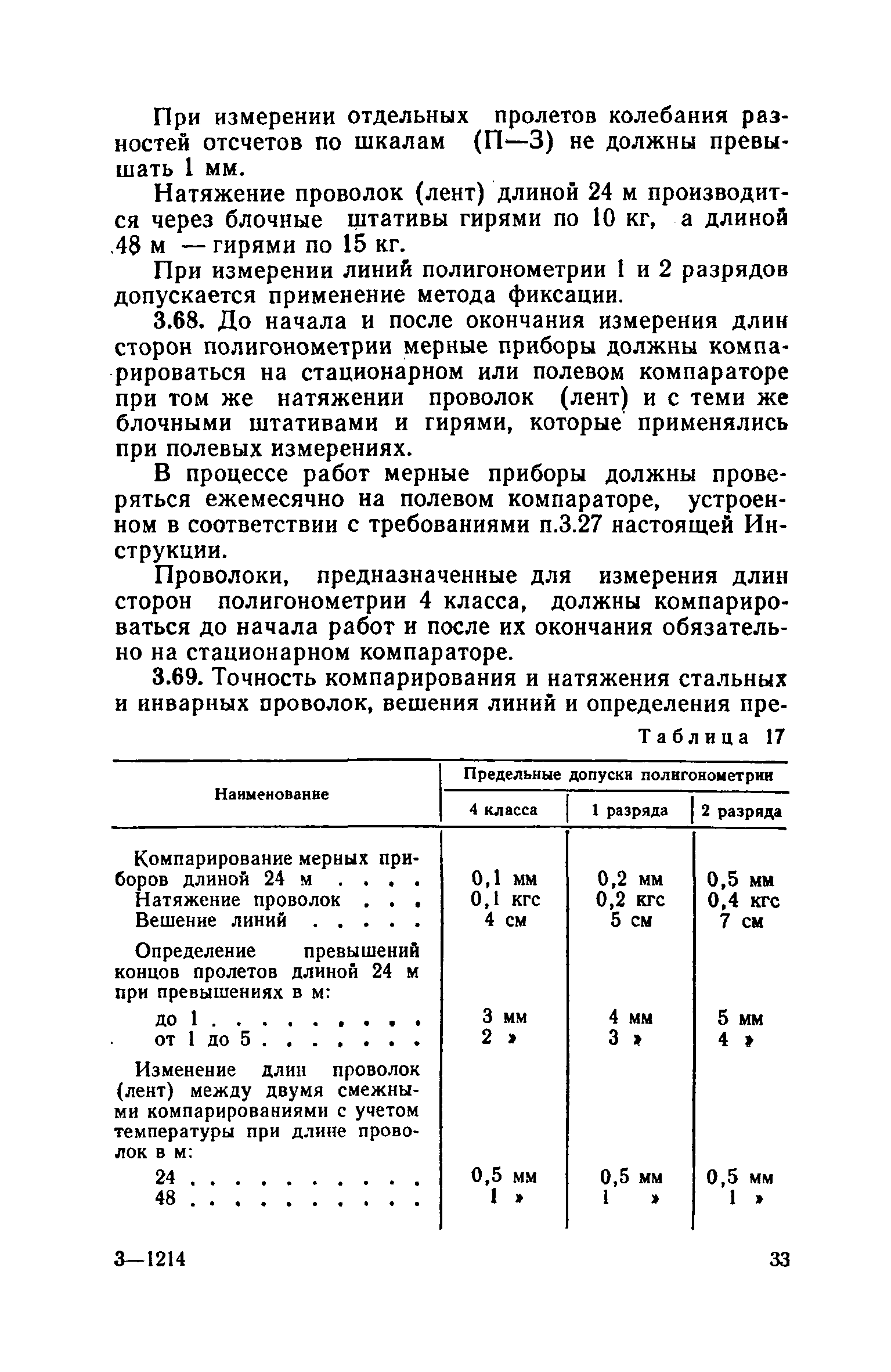 СН 212-73