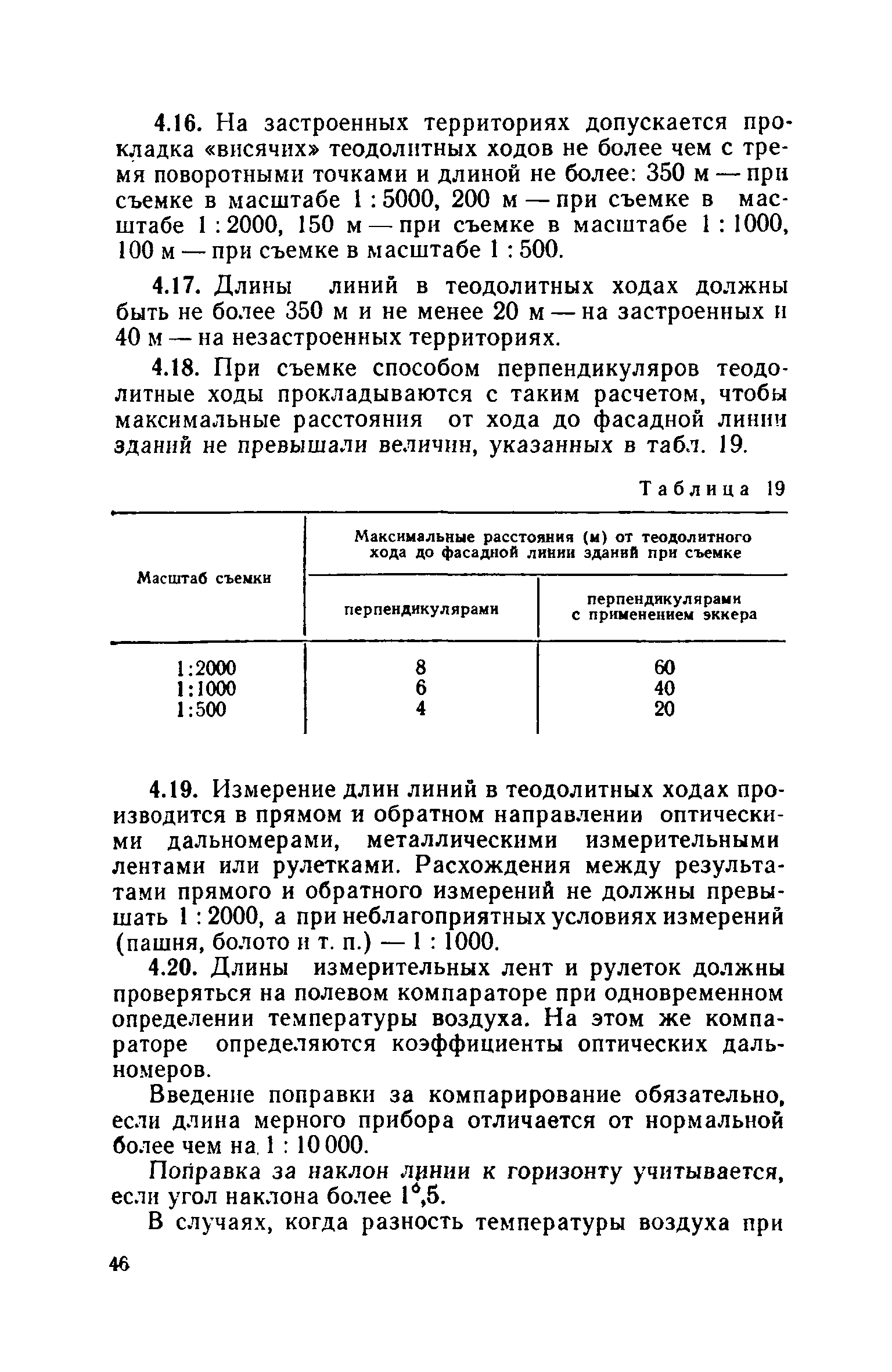 СН 212-73