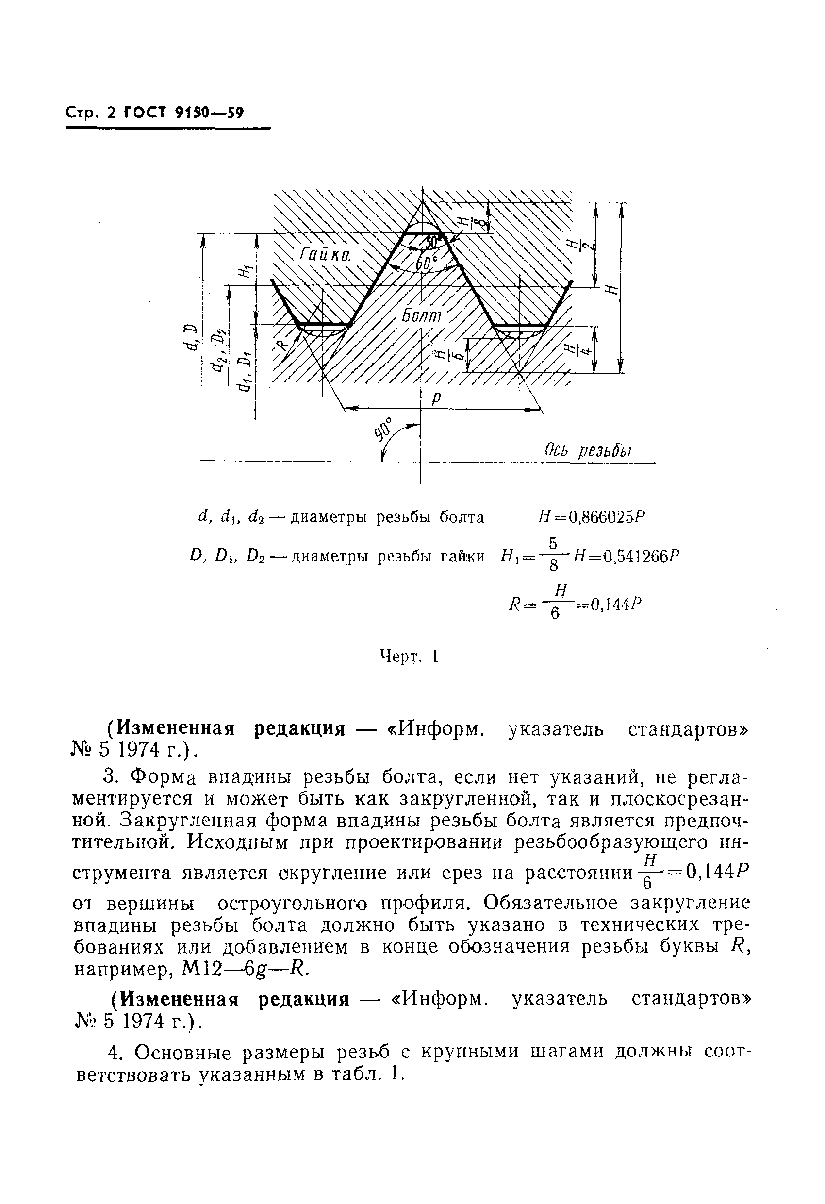 ГОСТ 9150-59