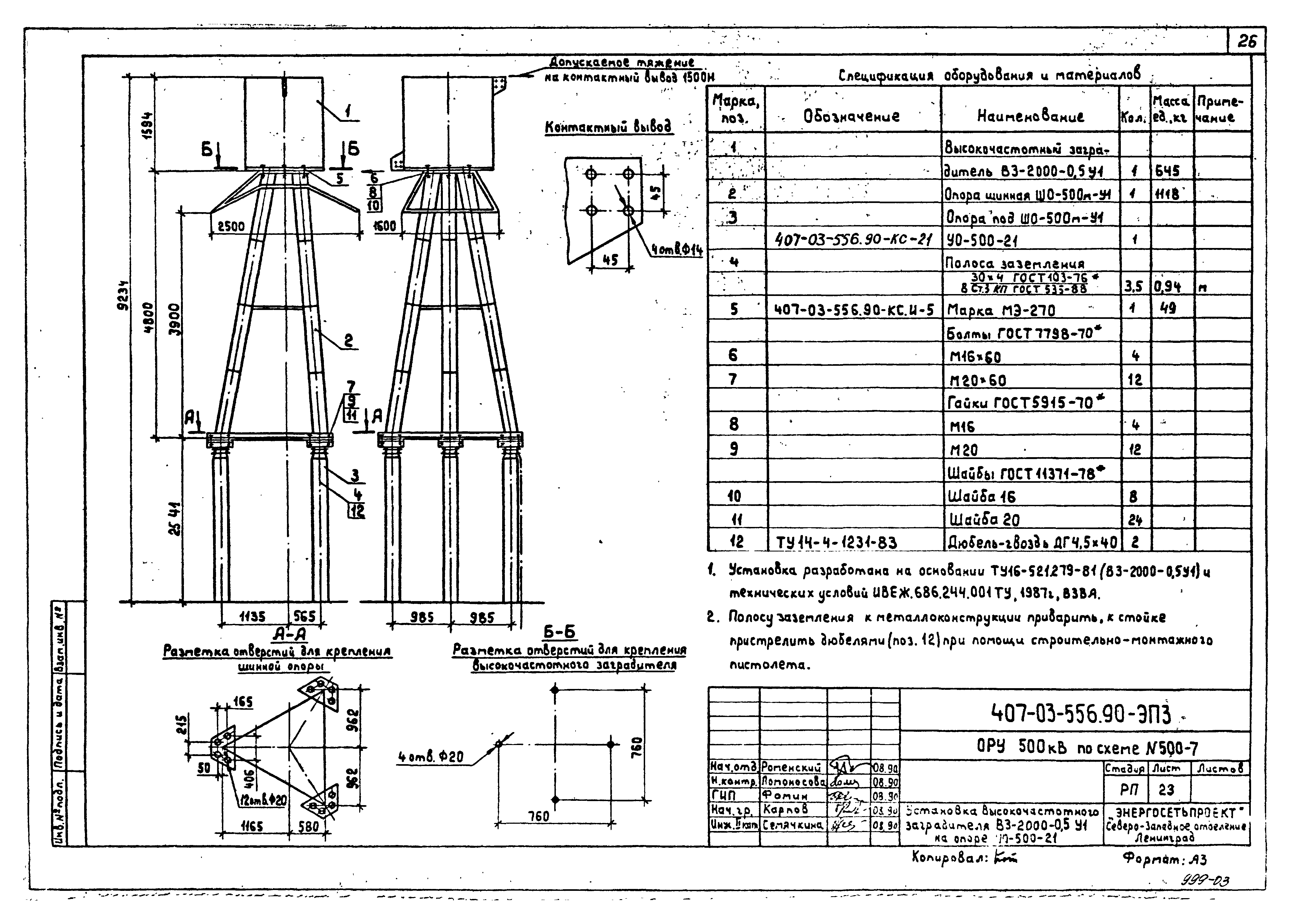 Типовые материалы для проектирования 407-03-557.90