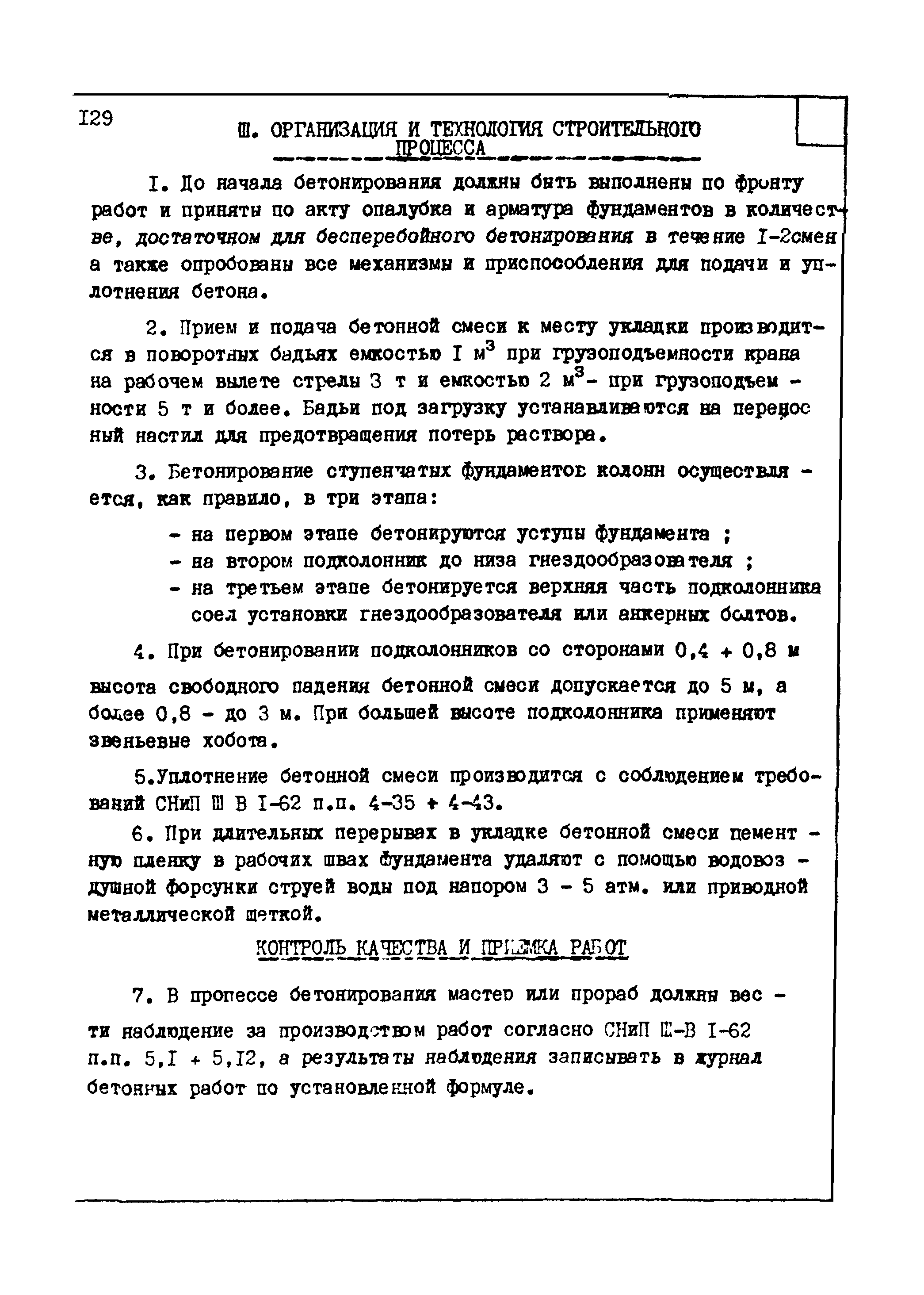 ТТК 4.03.01.04