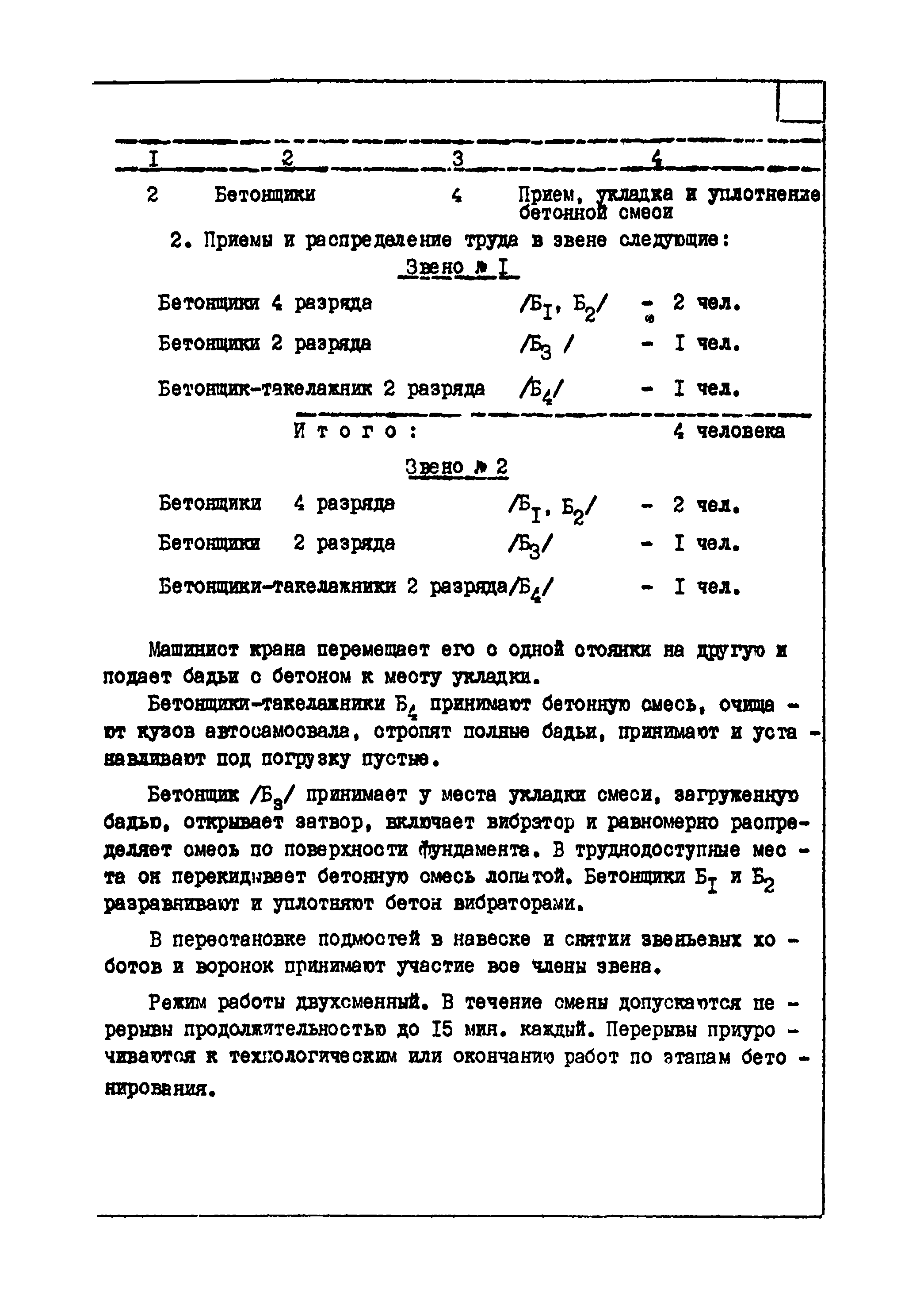 ТТК 4.03.01.04