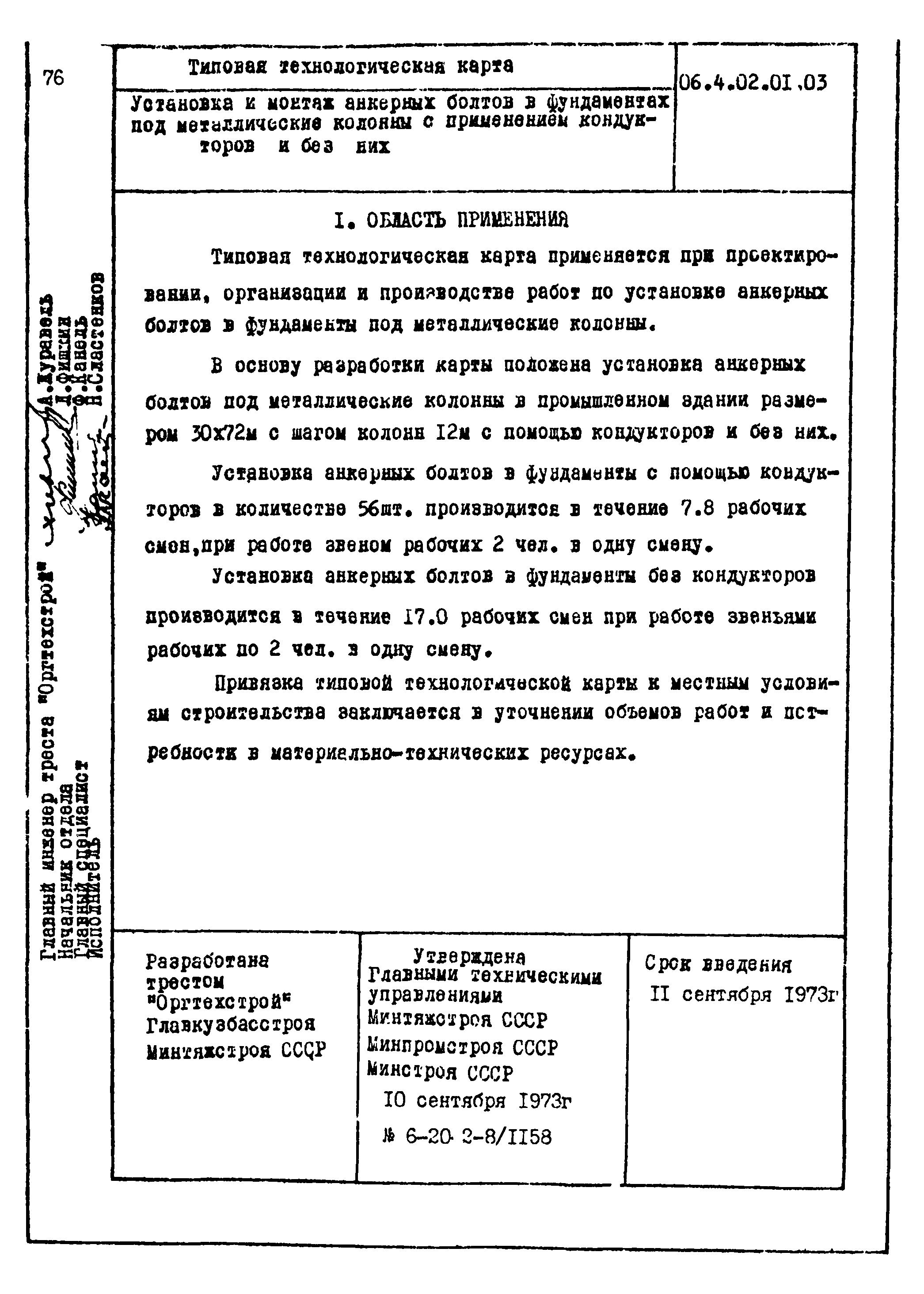 ТТК 4.02.01.03