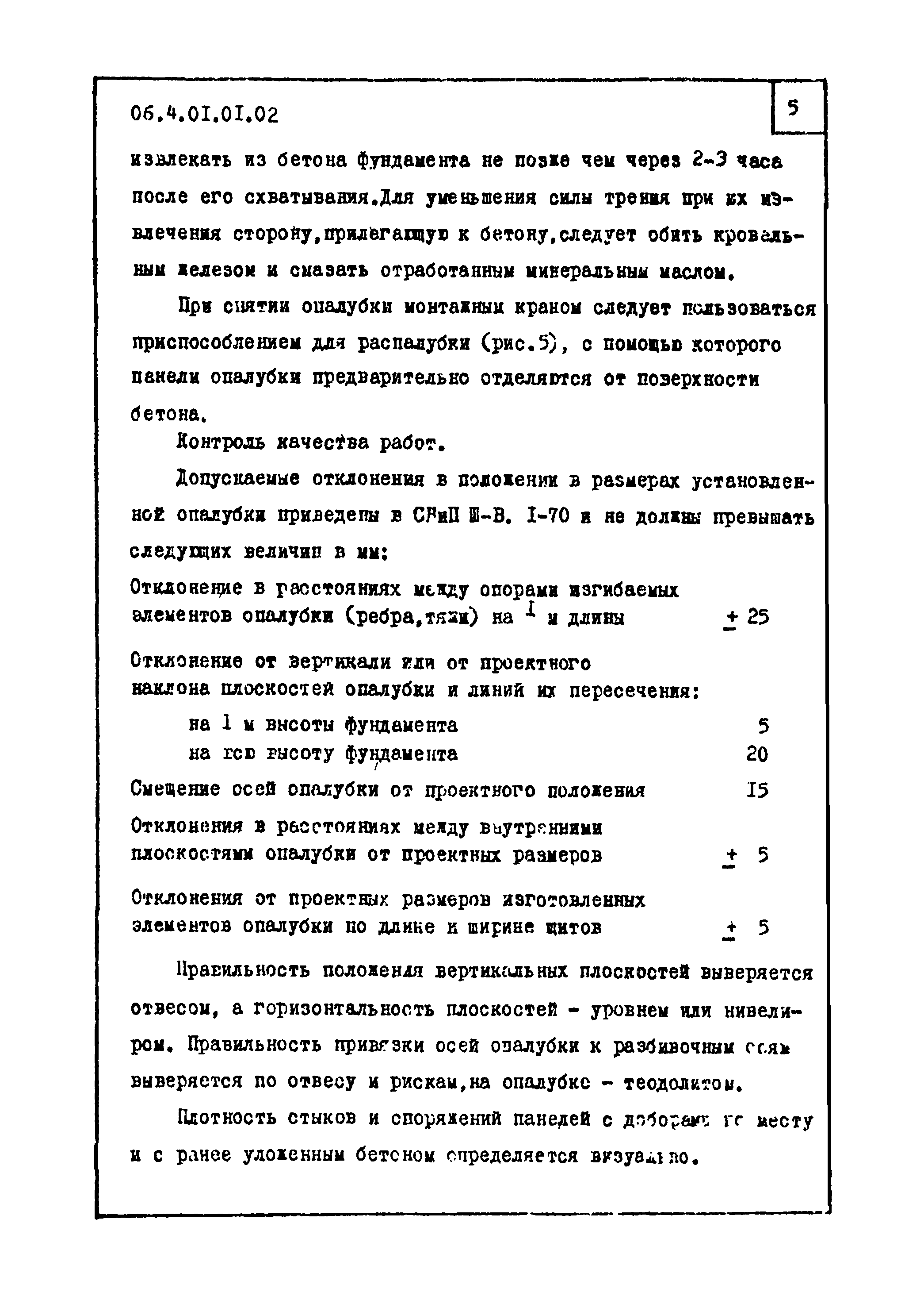 ТТК 4.01.01.02