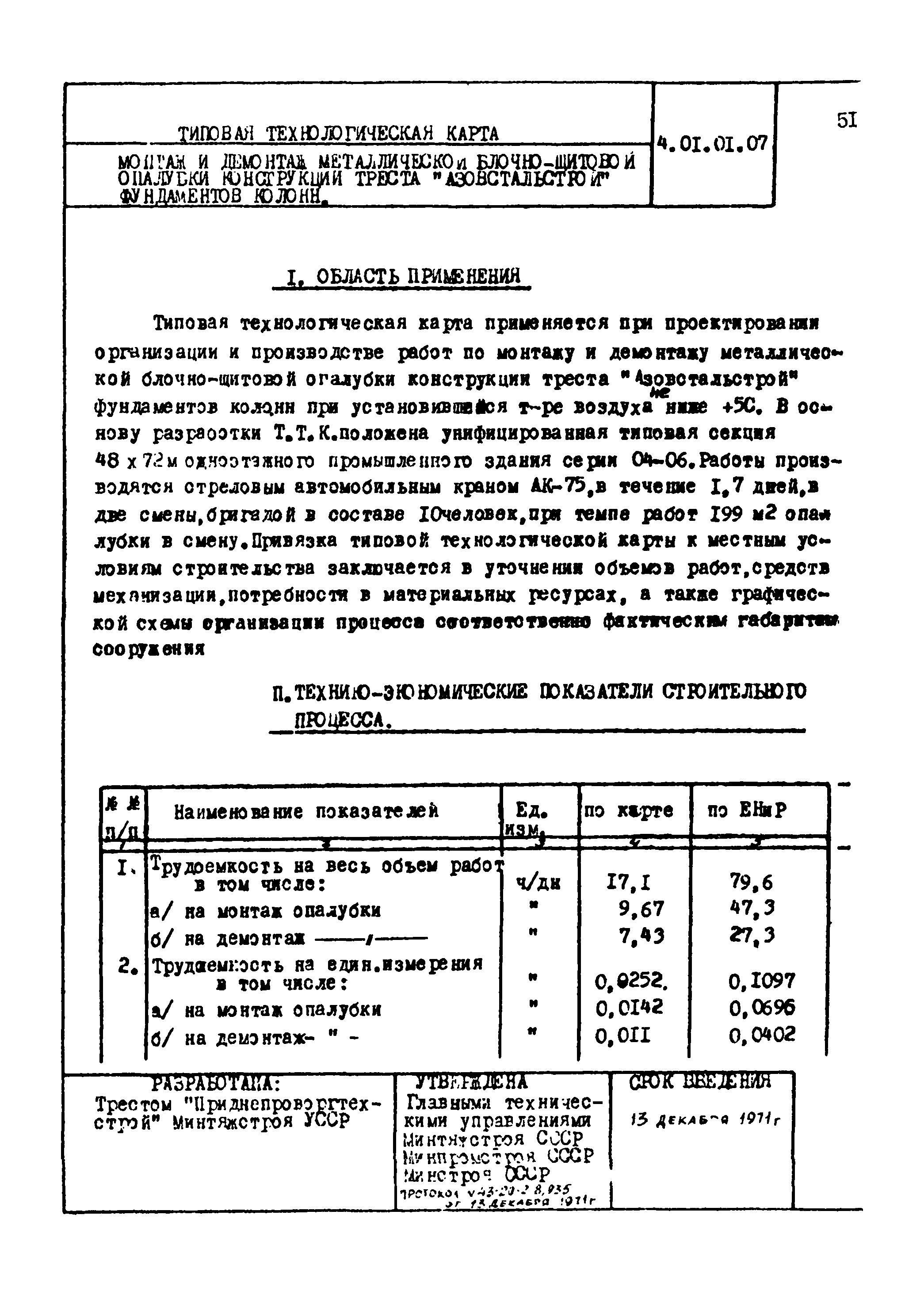 ТТК 4.01.01.07