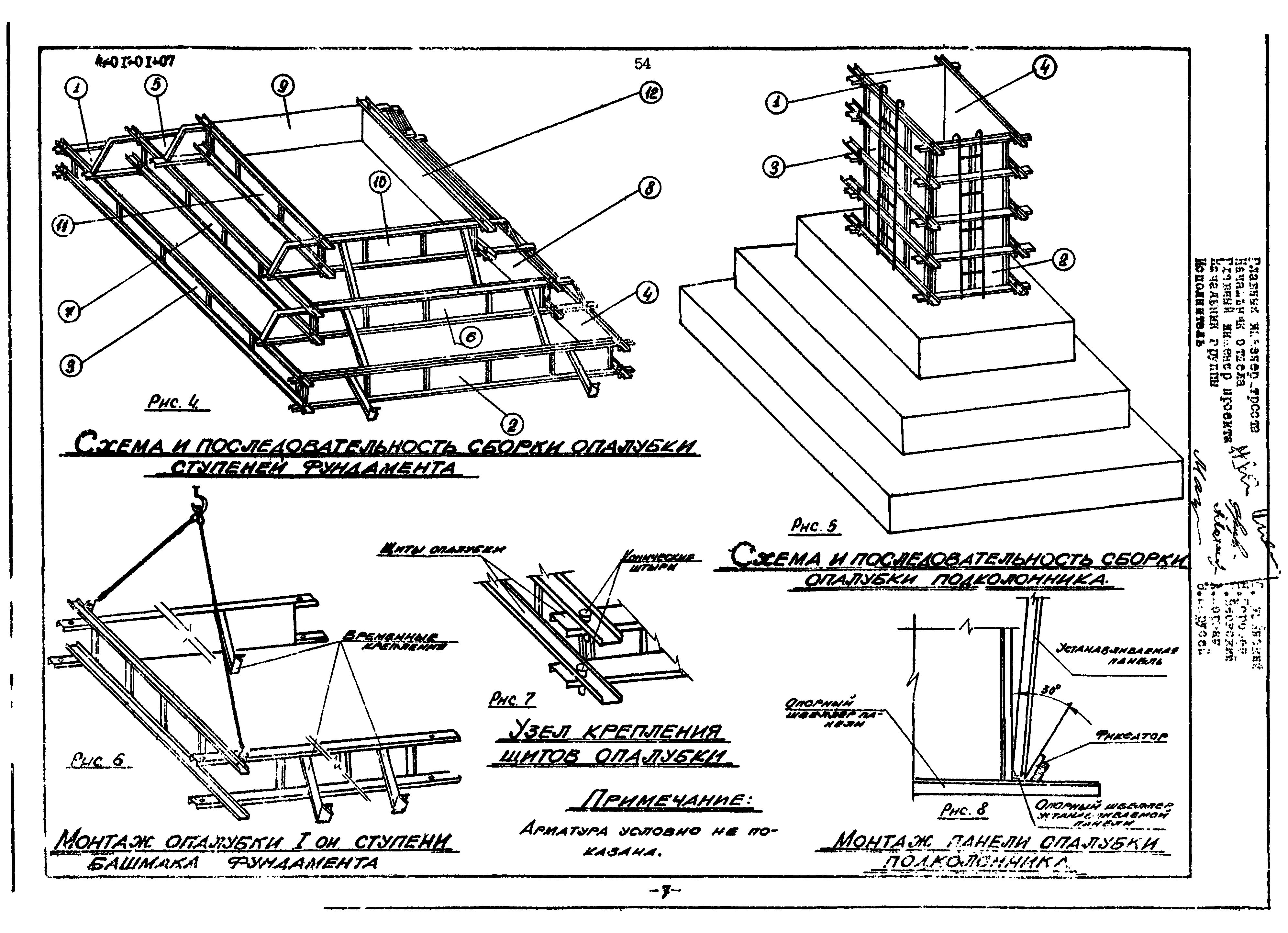 ТТК 4.01.01.07