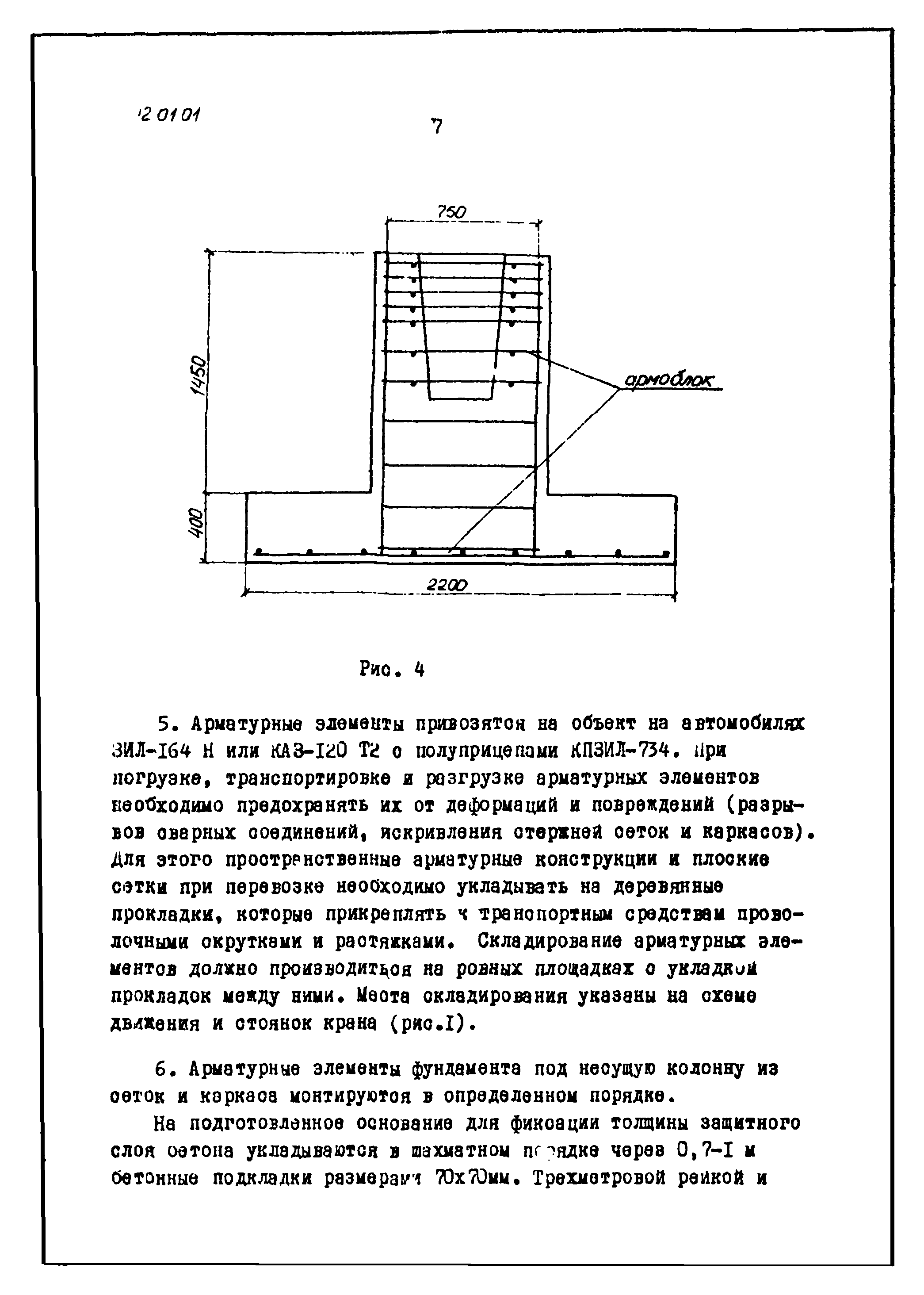 ТТК 4.02.01.01