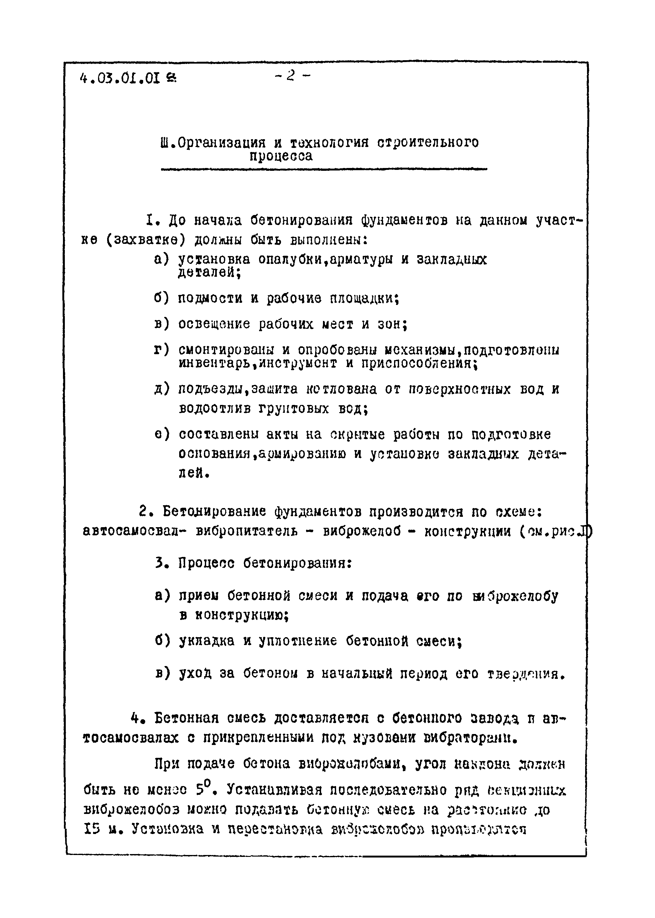 ТТК 4.03.01.01а