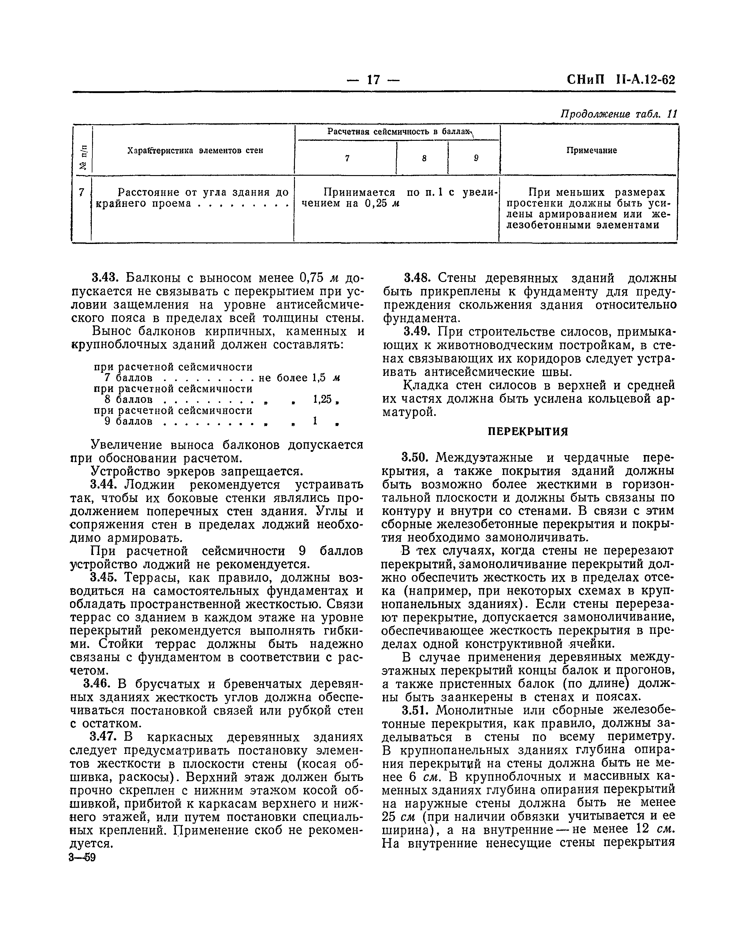 СНиП II-А.12-62