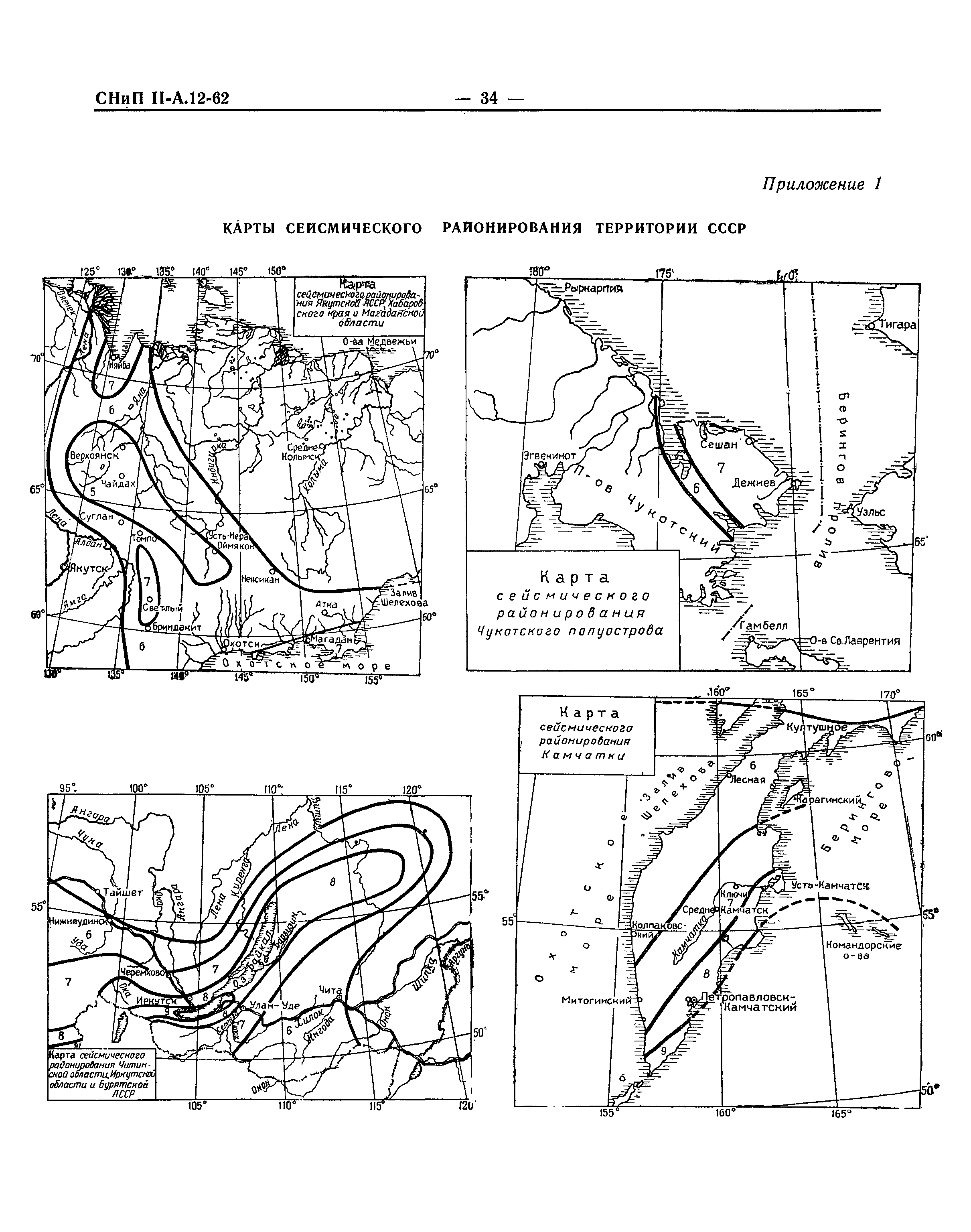 СНиП II-А.12-62