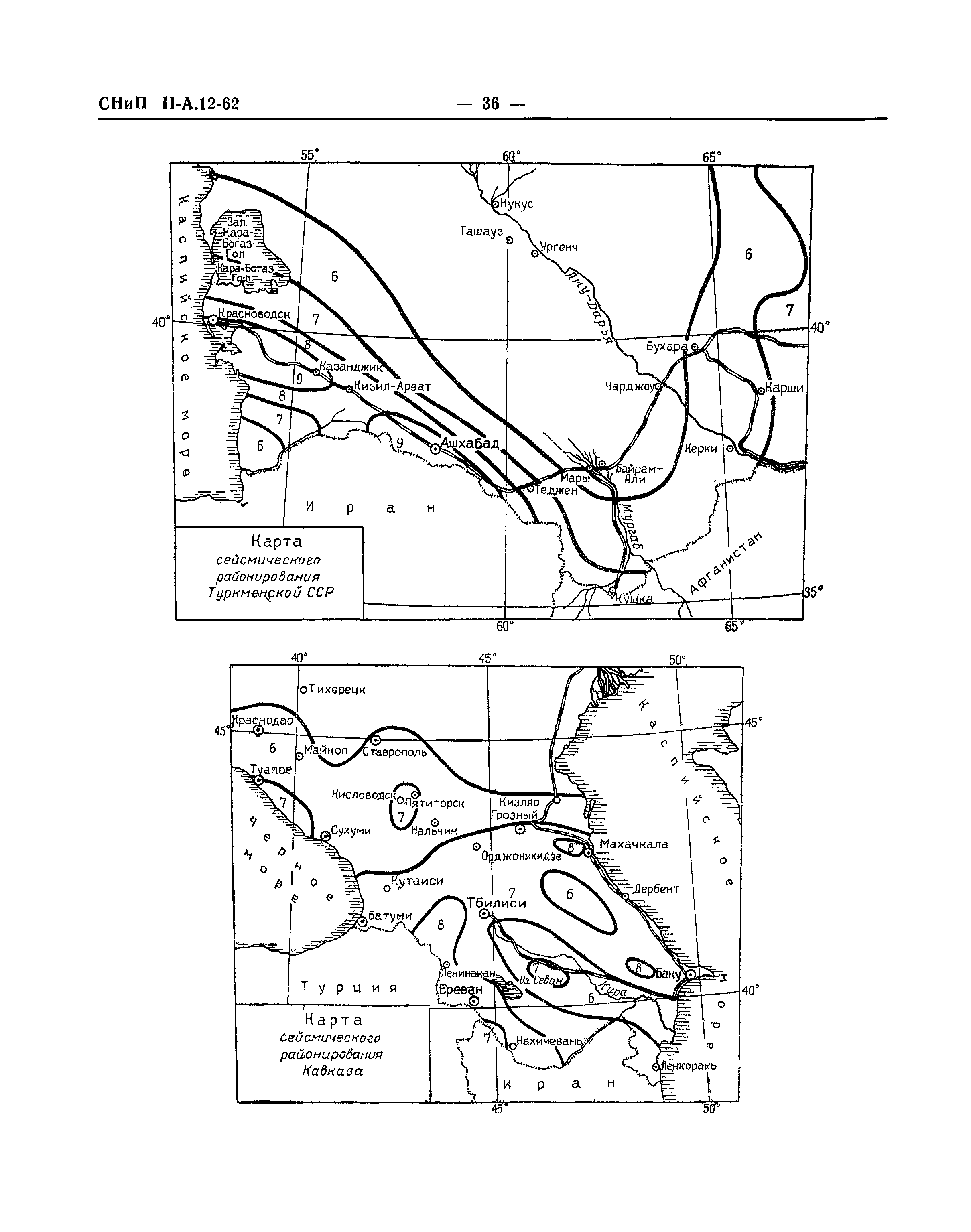 СНиП II-А.12-62