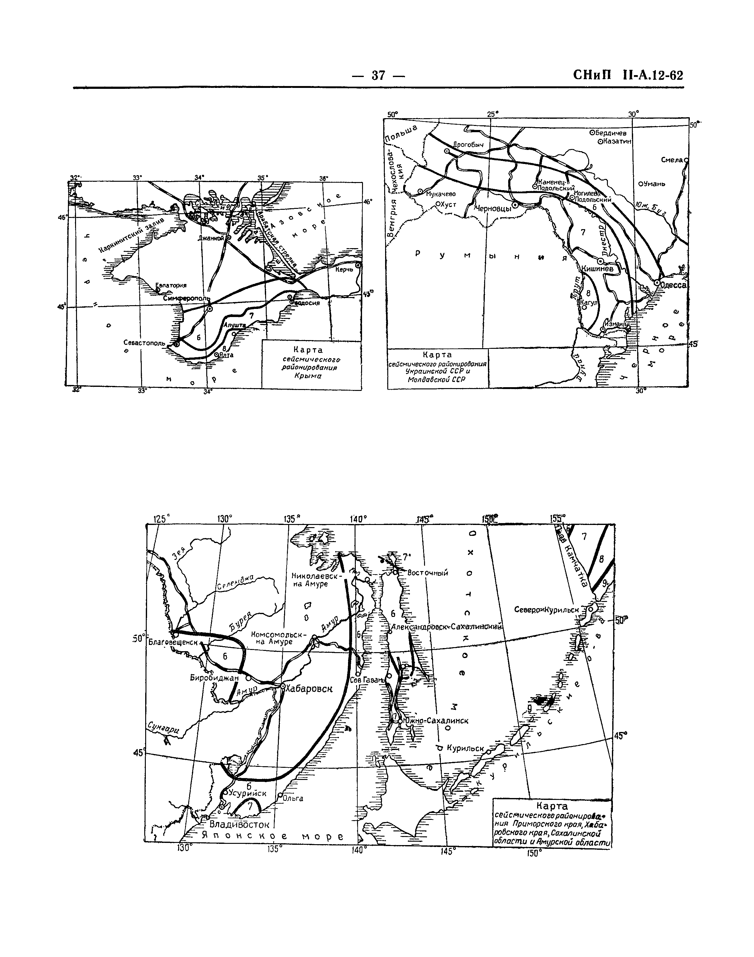 СНиП II-А.12-62