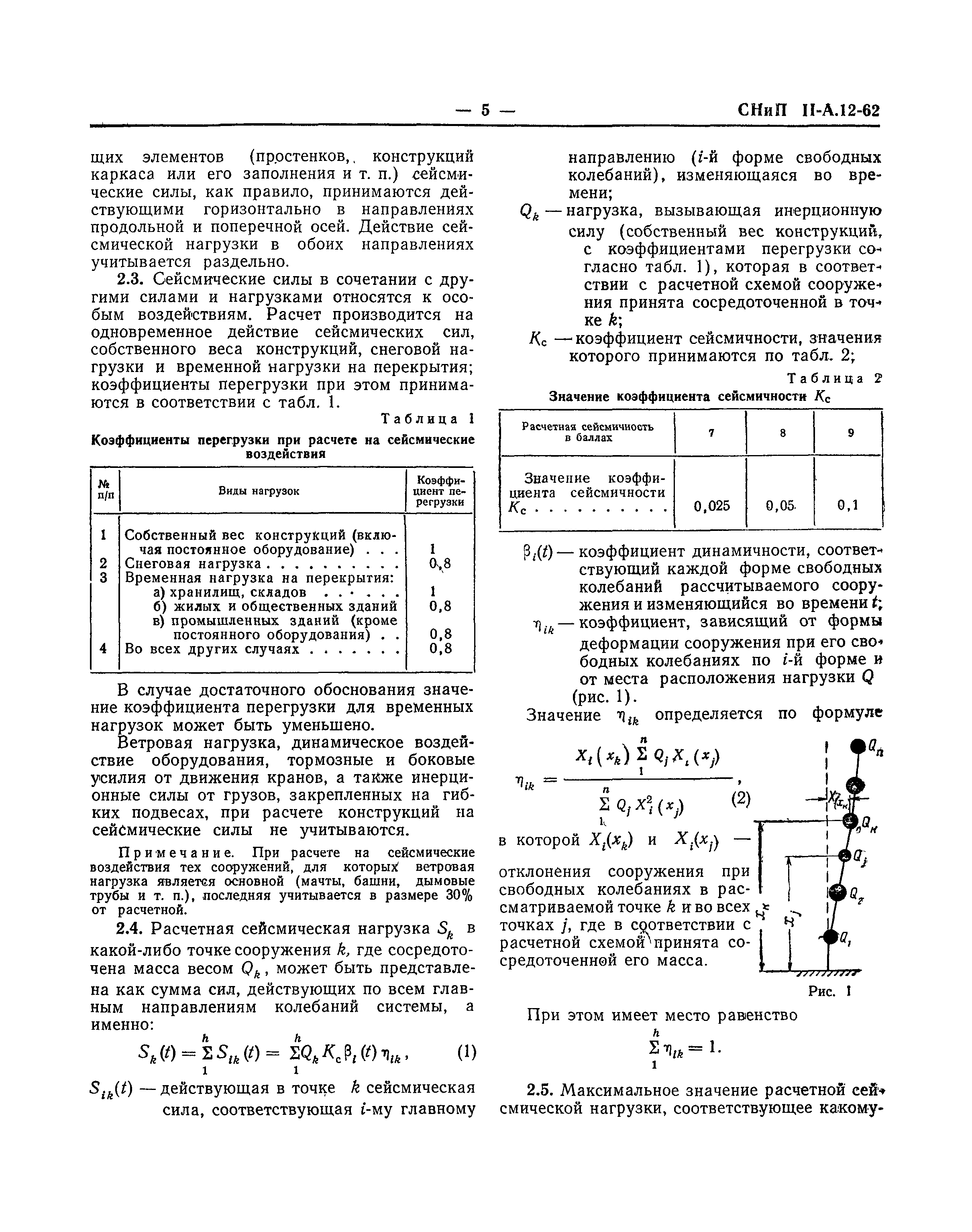 СНиП II-А.12-62