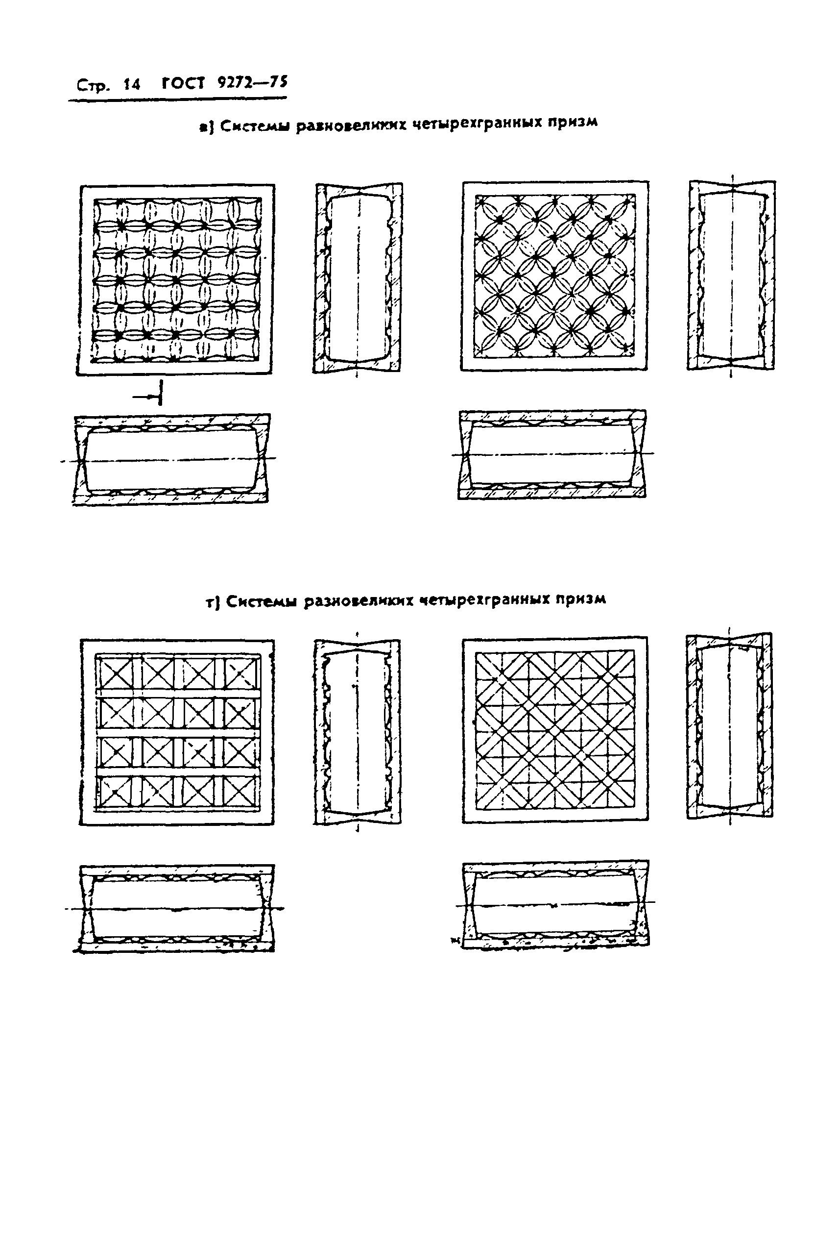 ГОСТ 9272-75