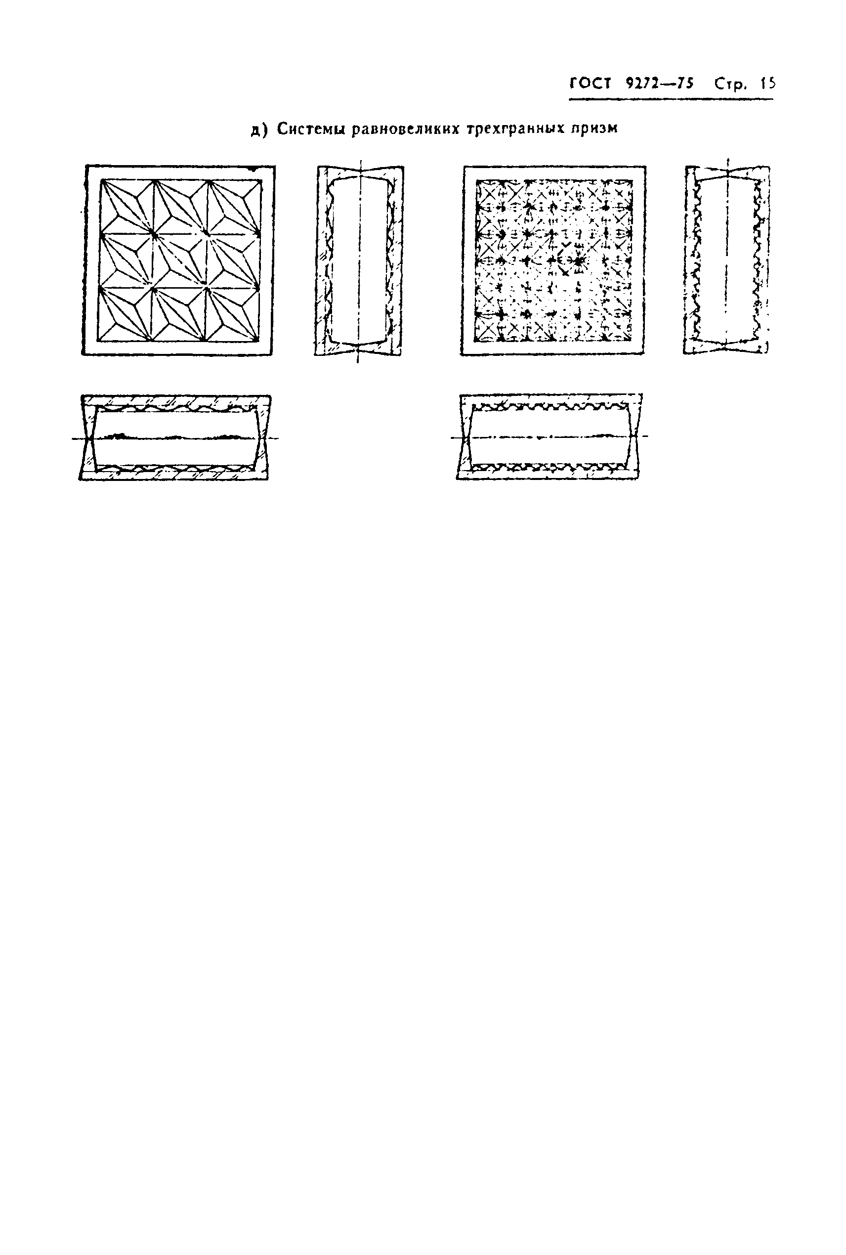 ГОСТ 9272-75