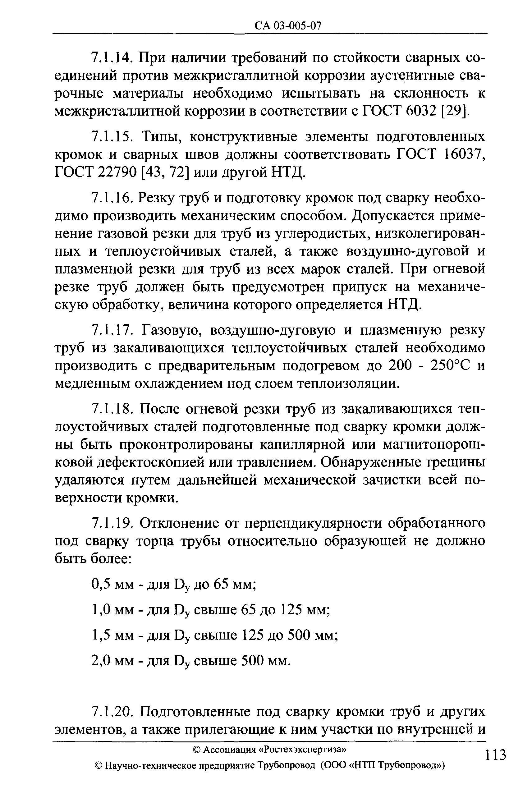 СА 03-005-07