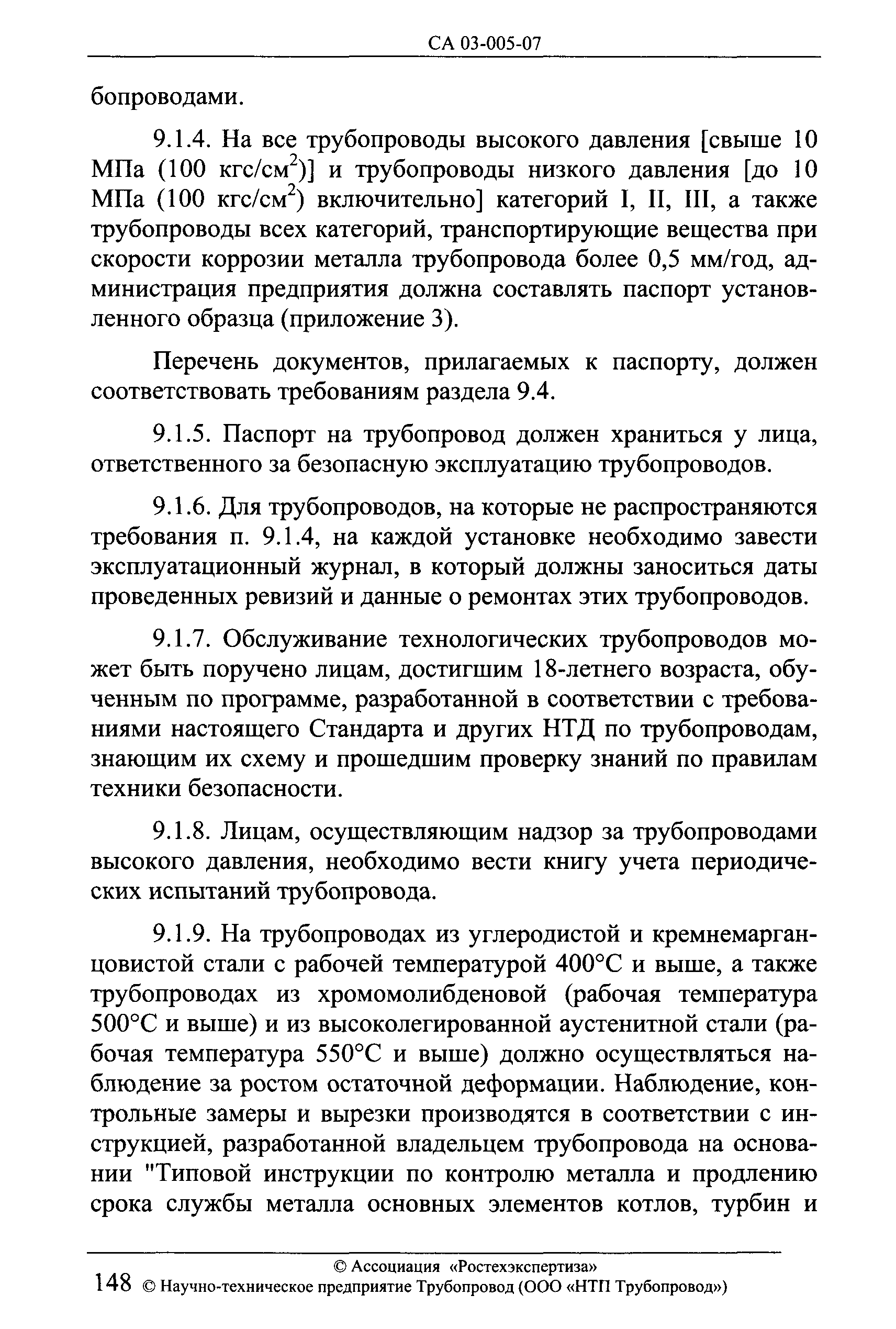 СА 03-005-07