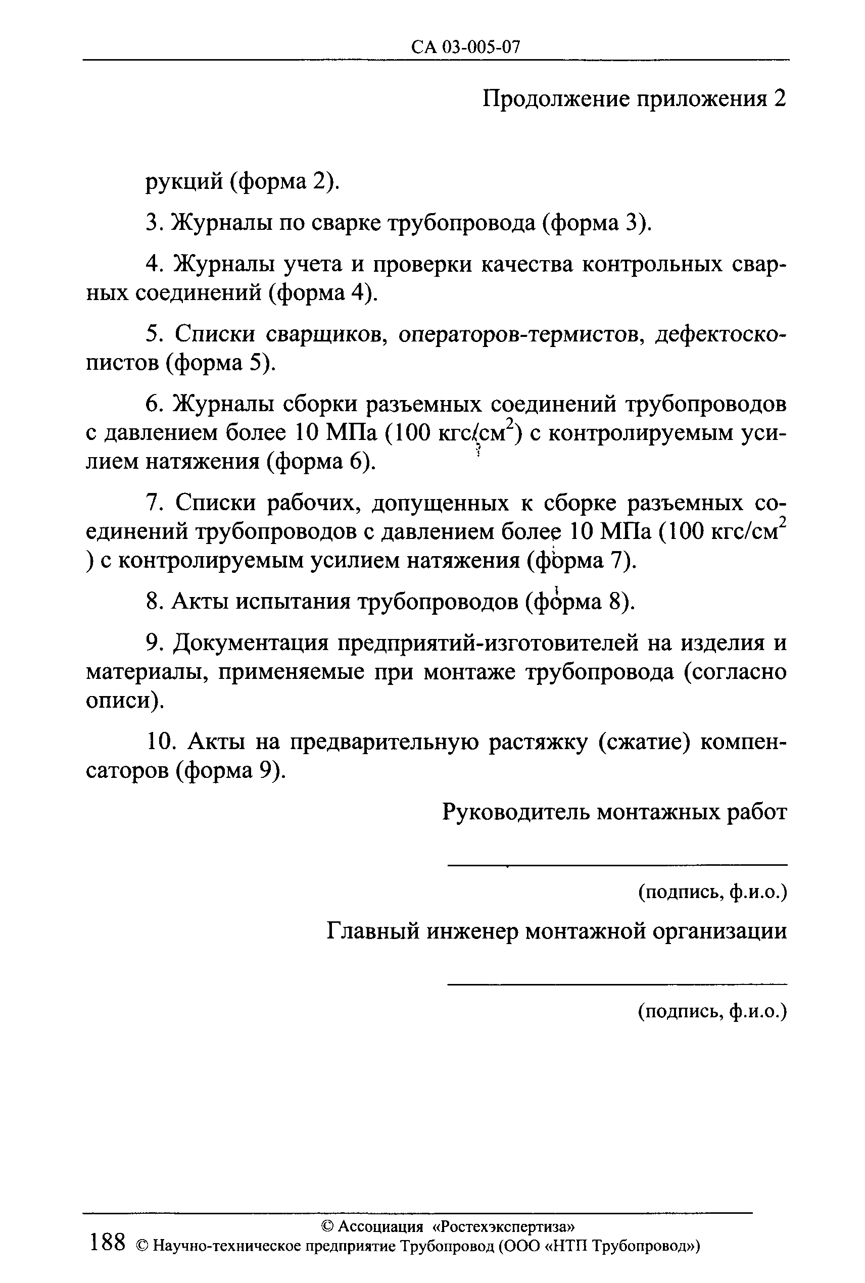 СА 03-005-07