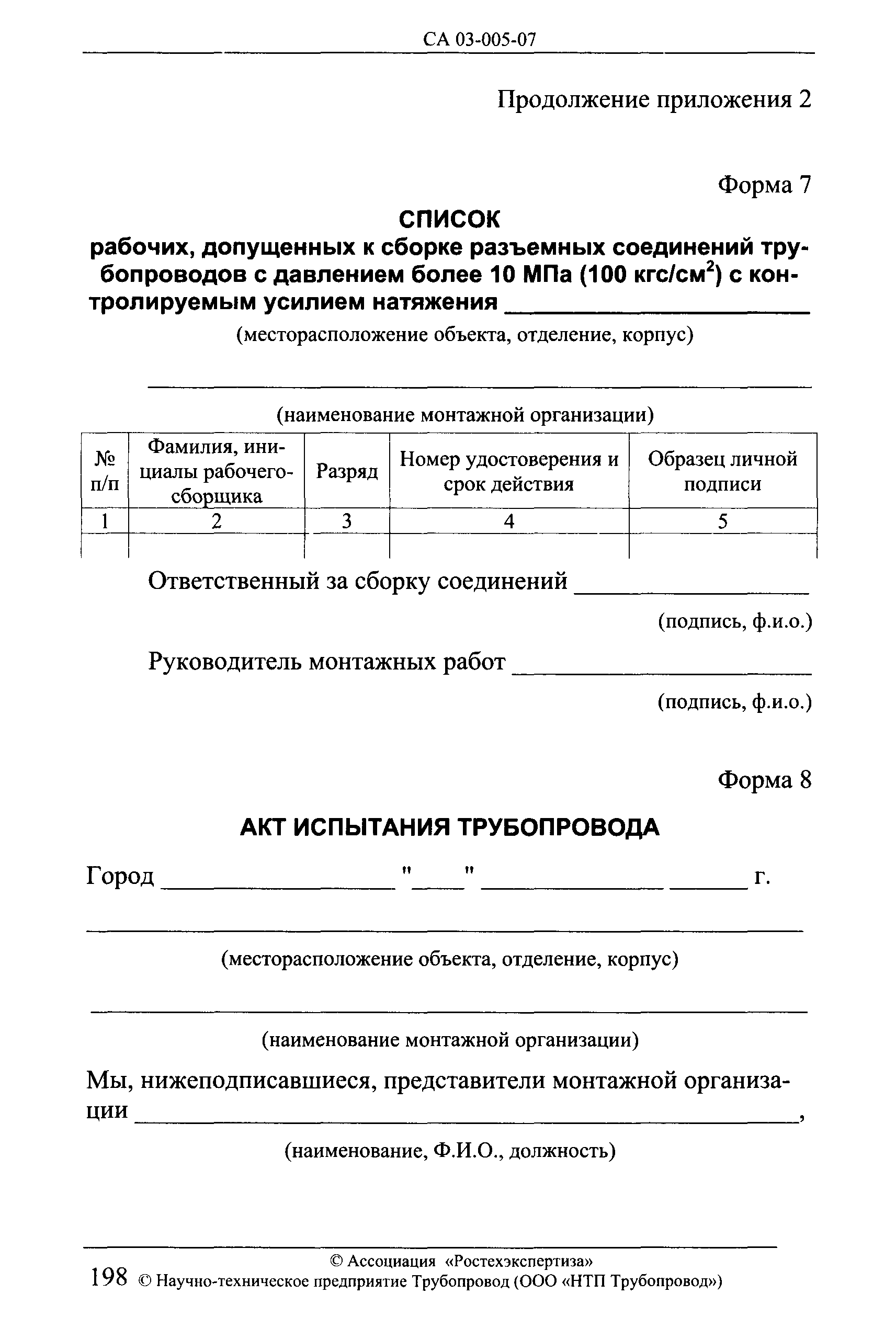 СА 03-005-07