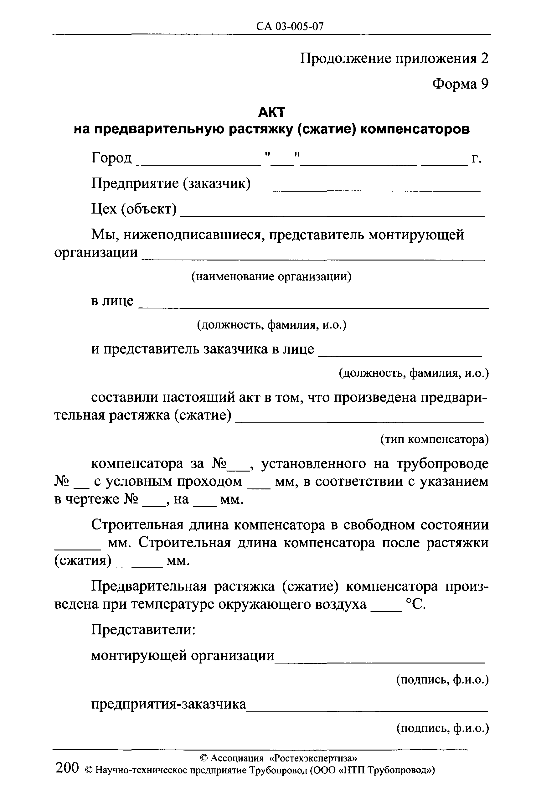 СА 03-005-07