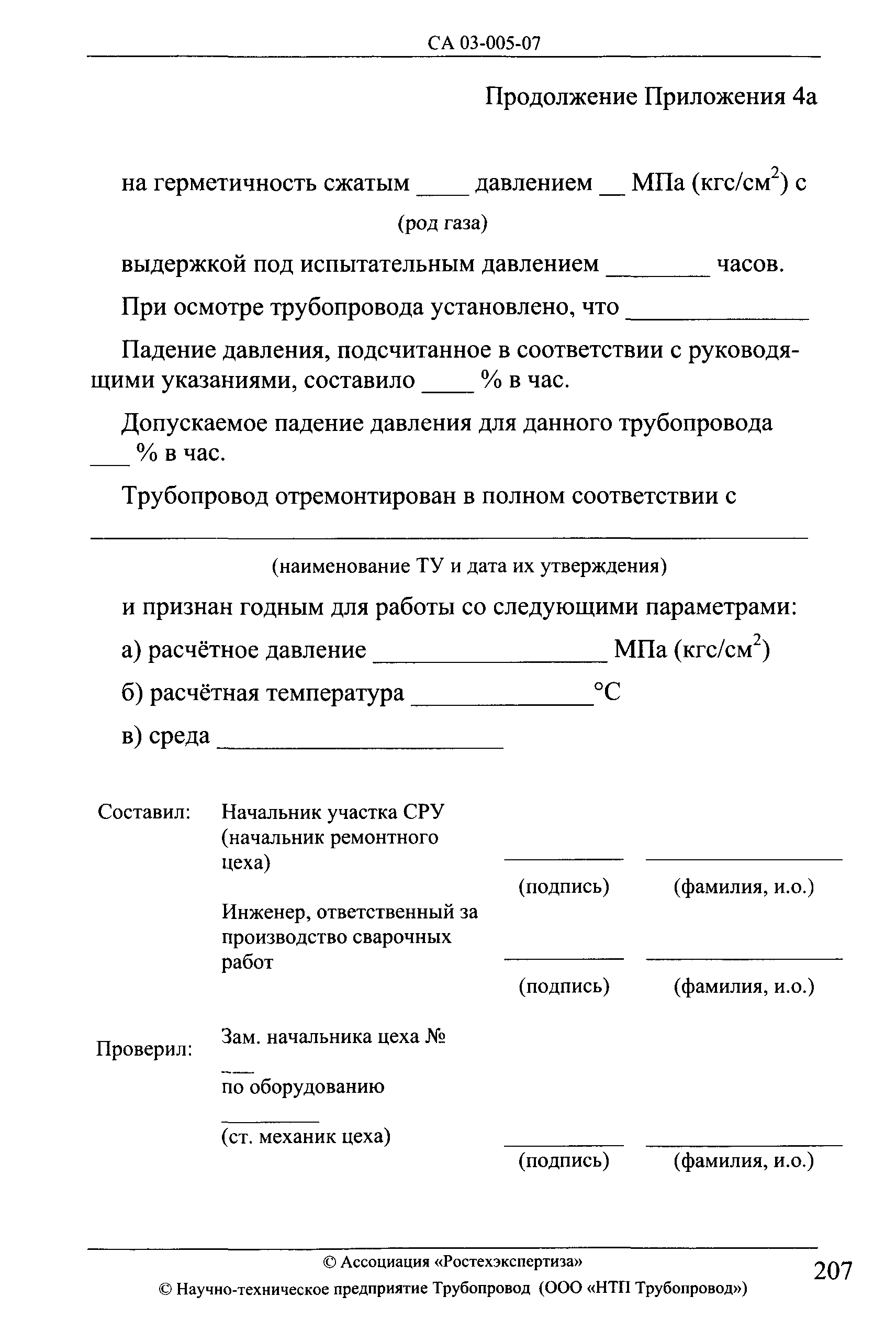 СА 03-005-07