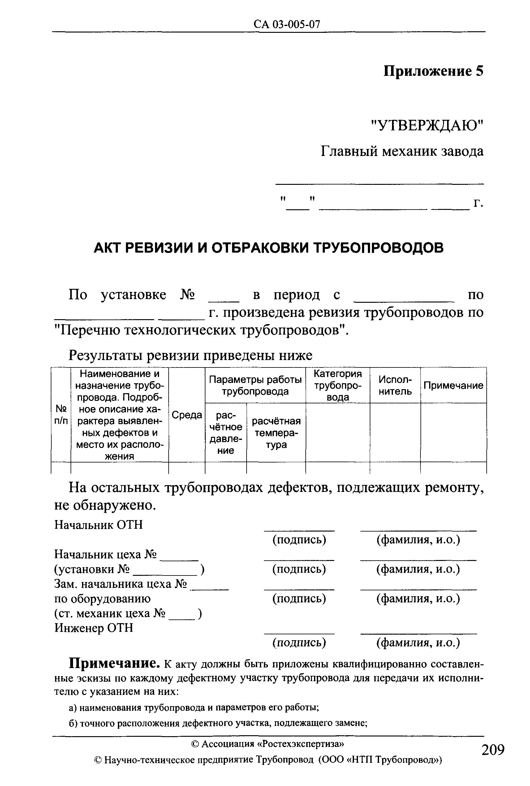 СА 03-005-07