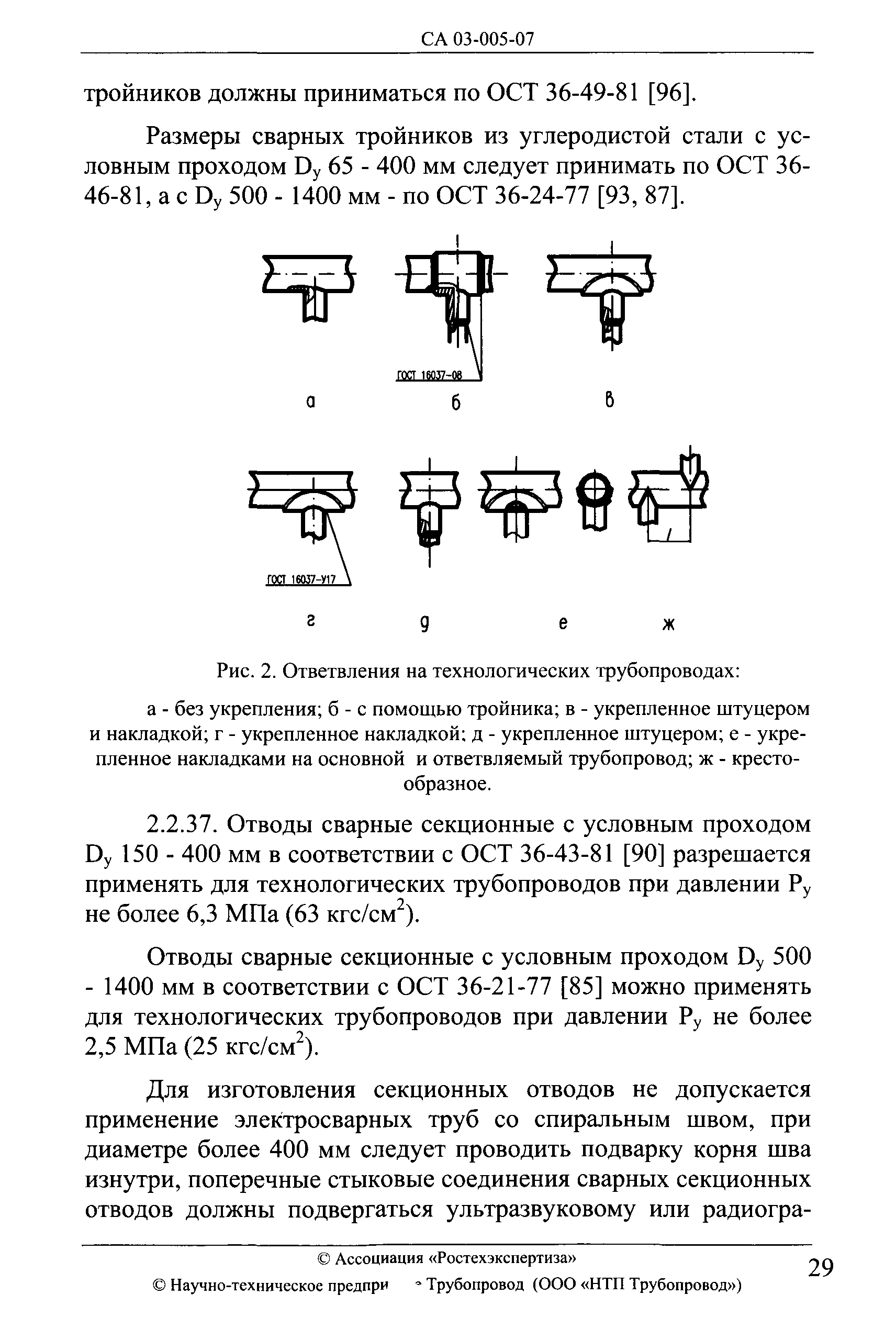 СА 03-005-07