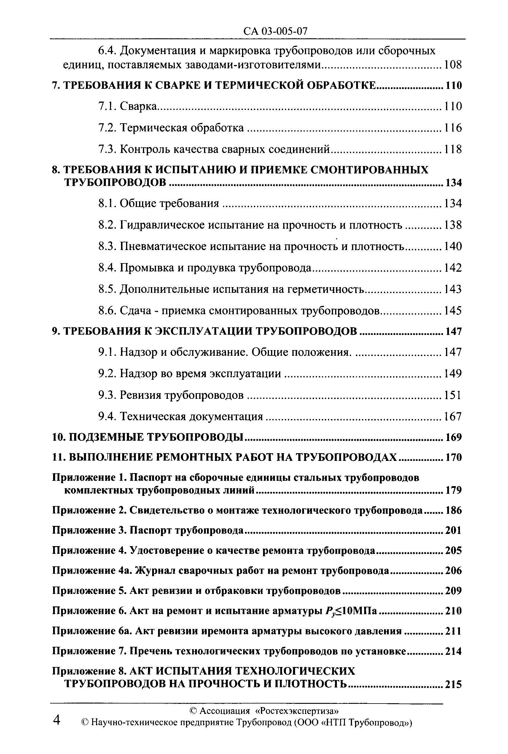 СА 03-005-07