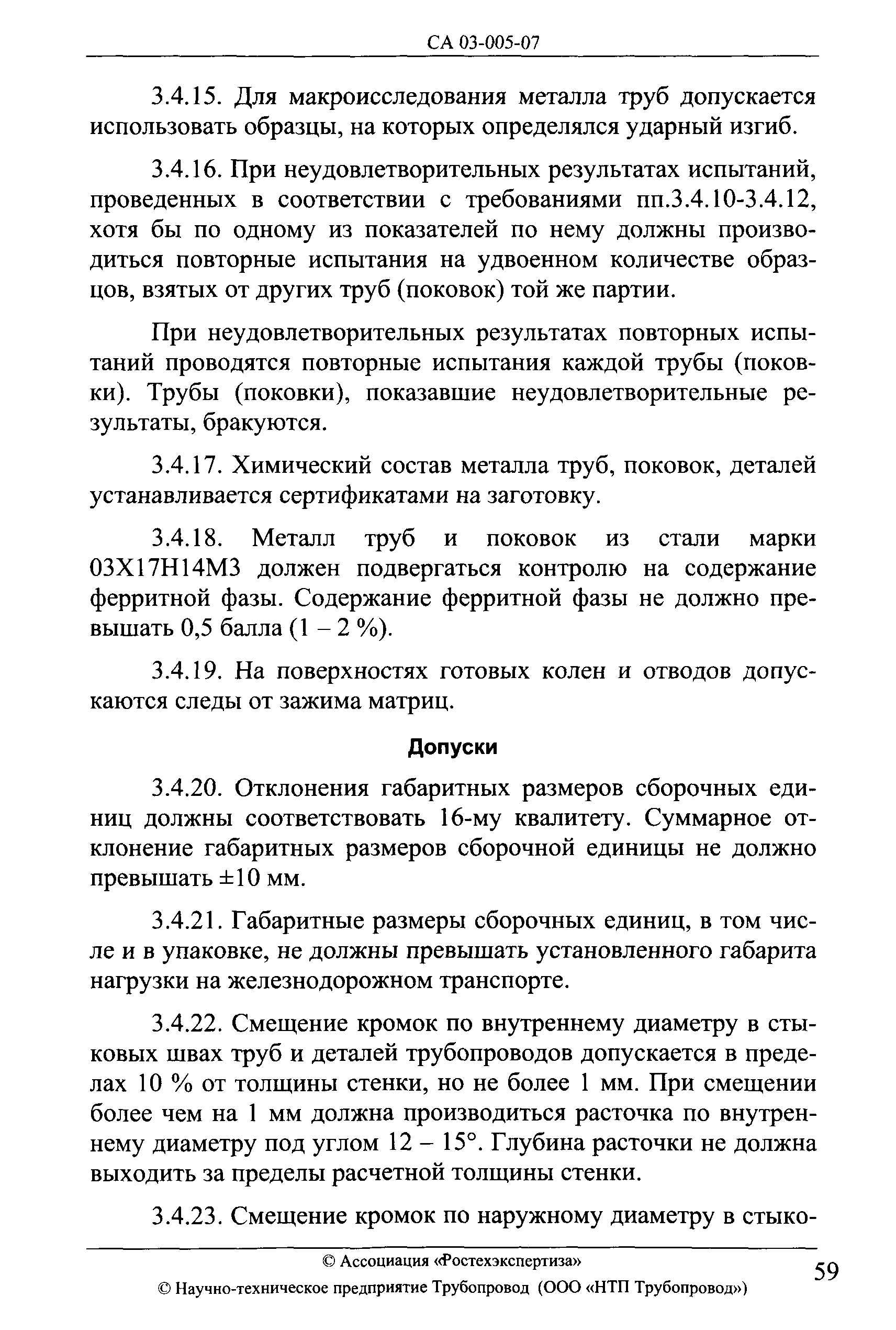 СА 03-005-07