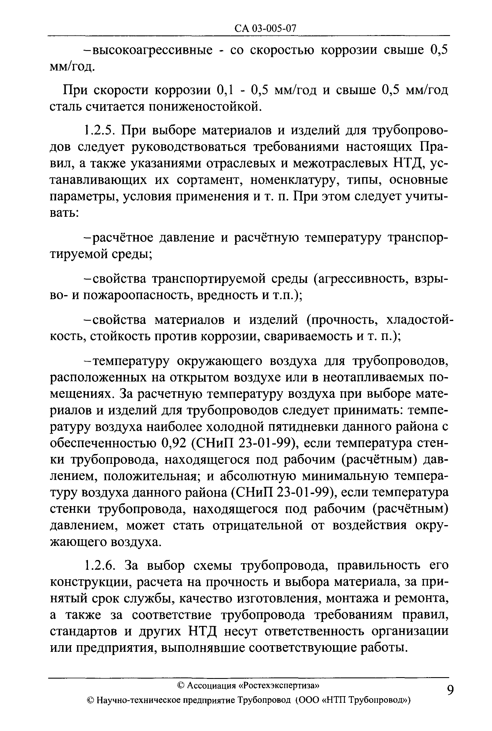 СА 03-005-07