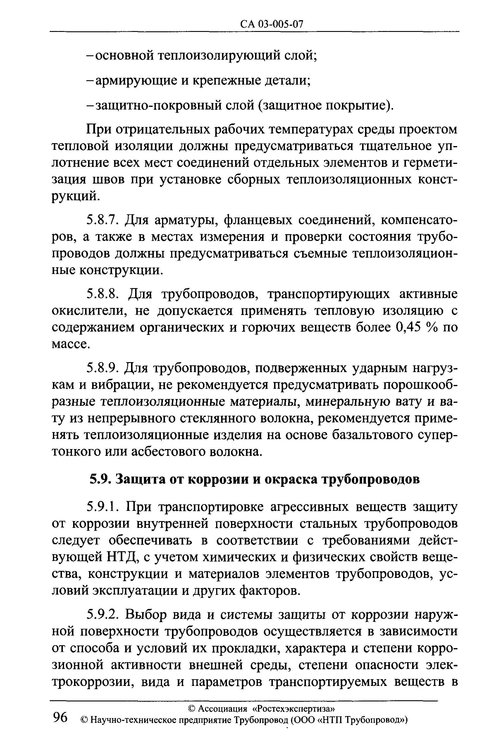 СА 03-005-07