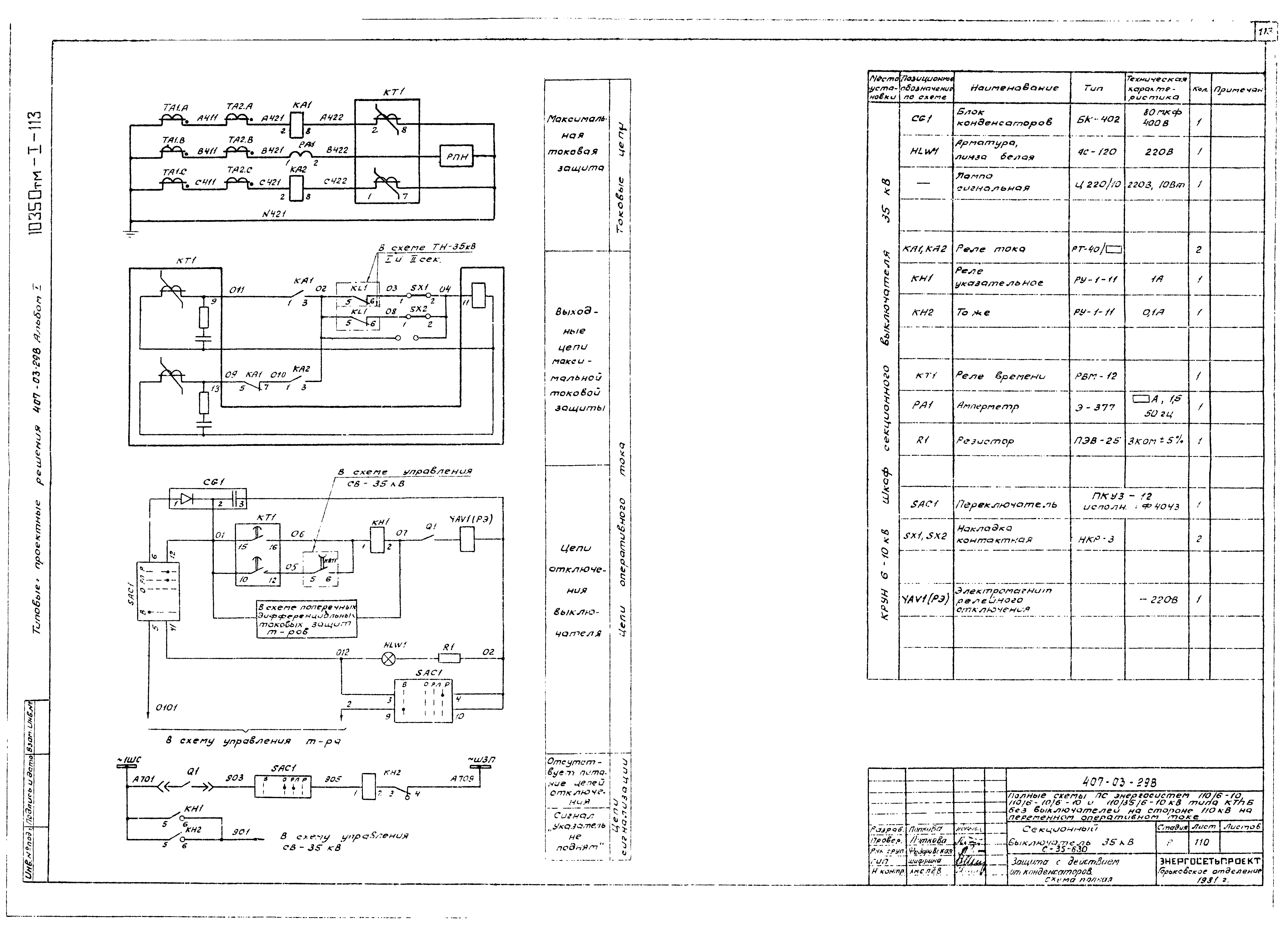 Типовые проектные решения 407-03-298