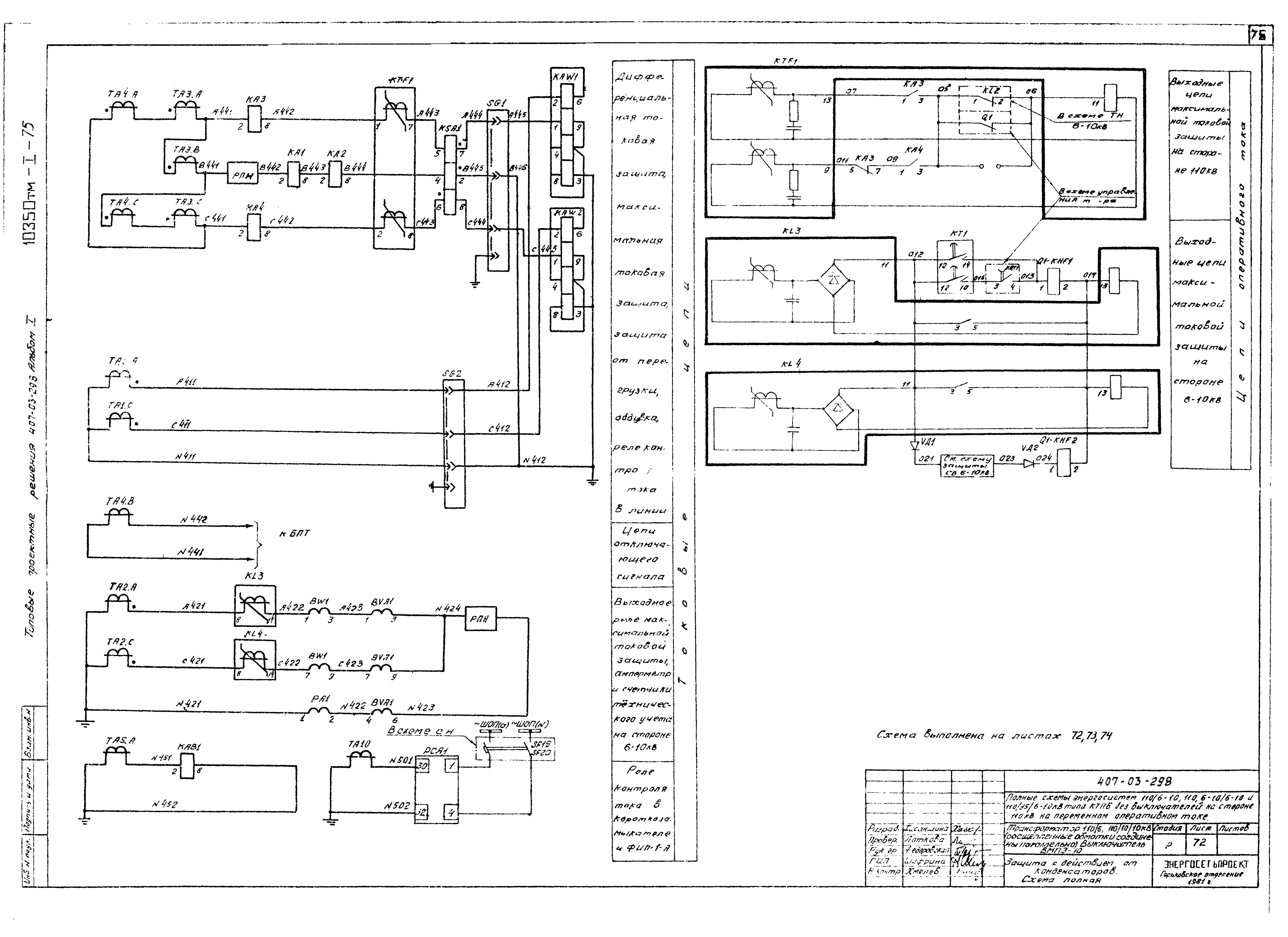 Типовые проектные решения 407-03-298