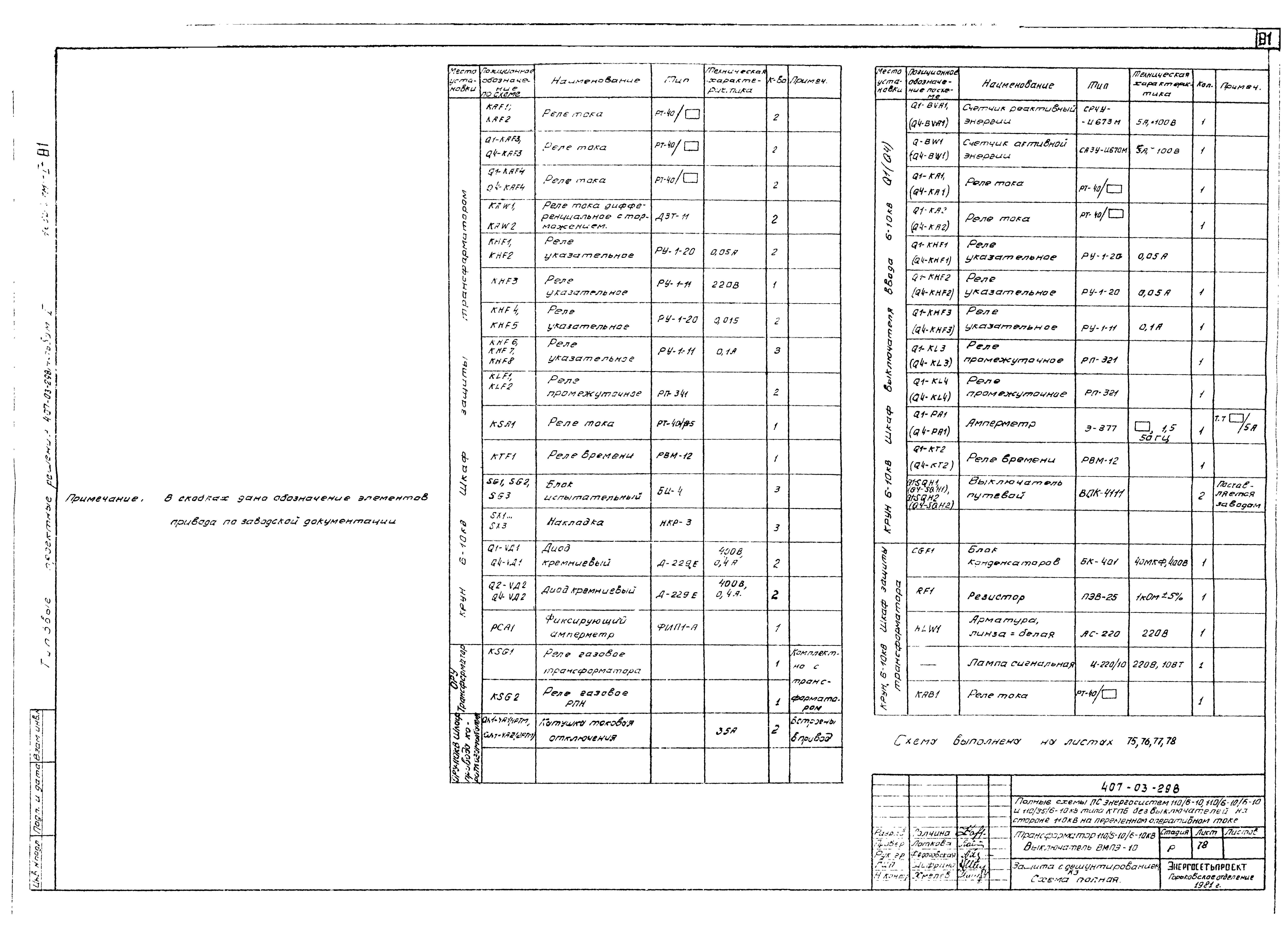 Типовые проектные решения 407-03-298