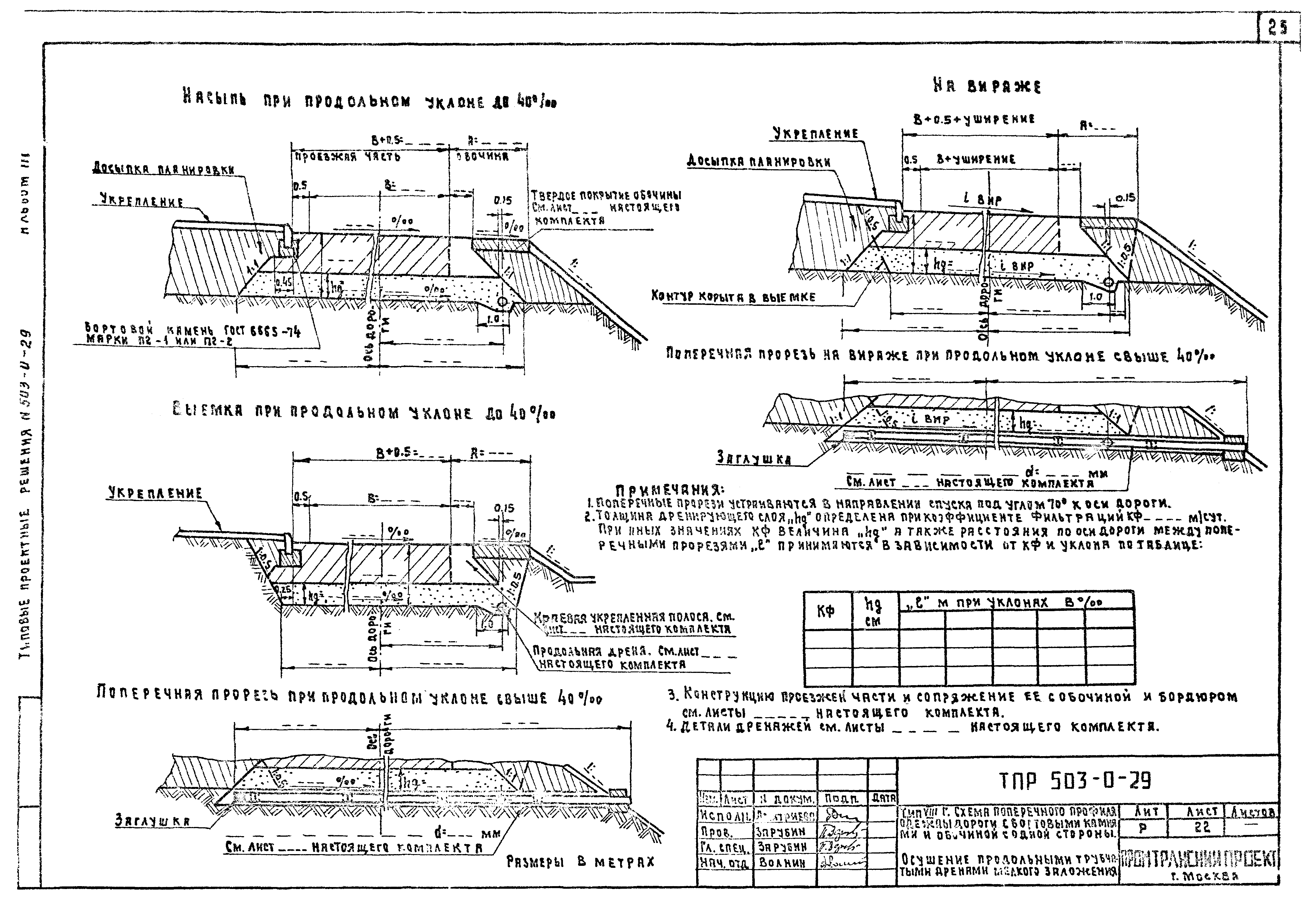 Типовые проектные решения 503-0-29